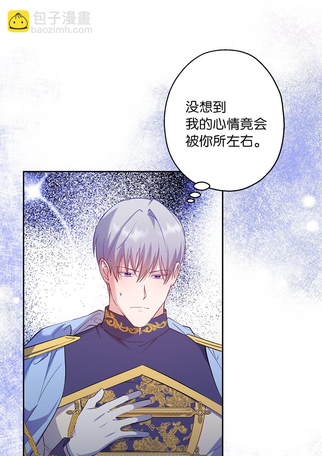 《伯爵之女驯服皇帝心腹的方法》57 隐患 第19页