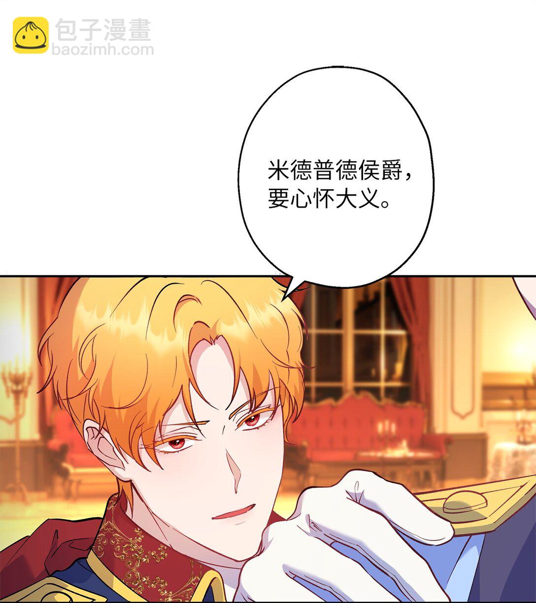 《伯爵之女驯服皇帝心腹的方法》57 隐患 第27页