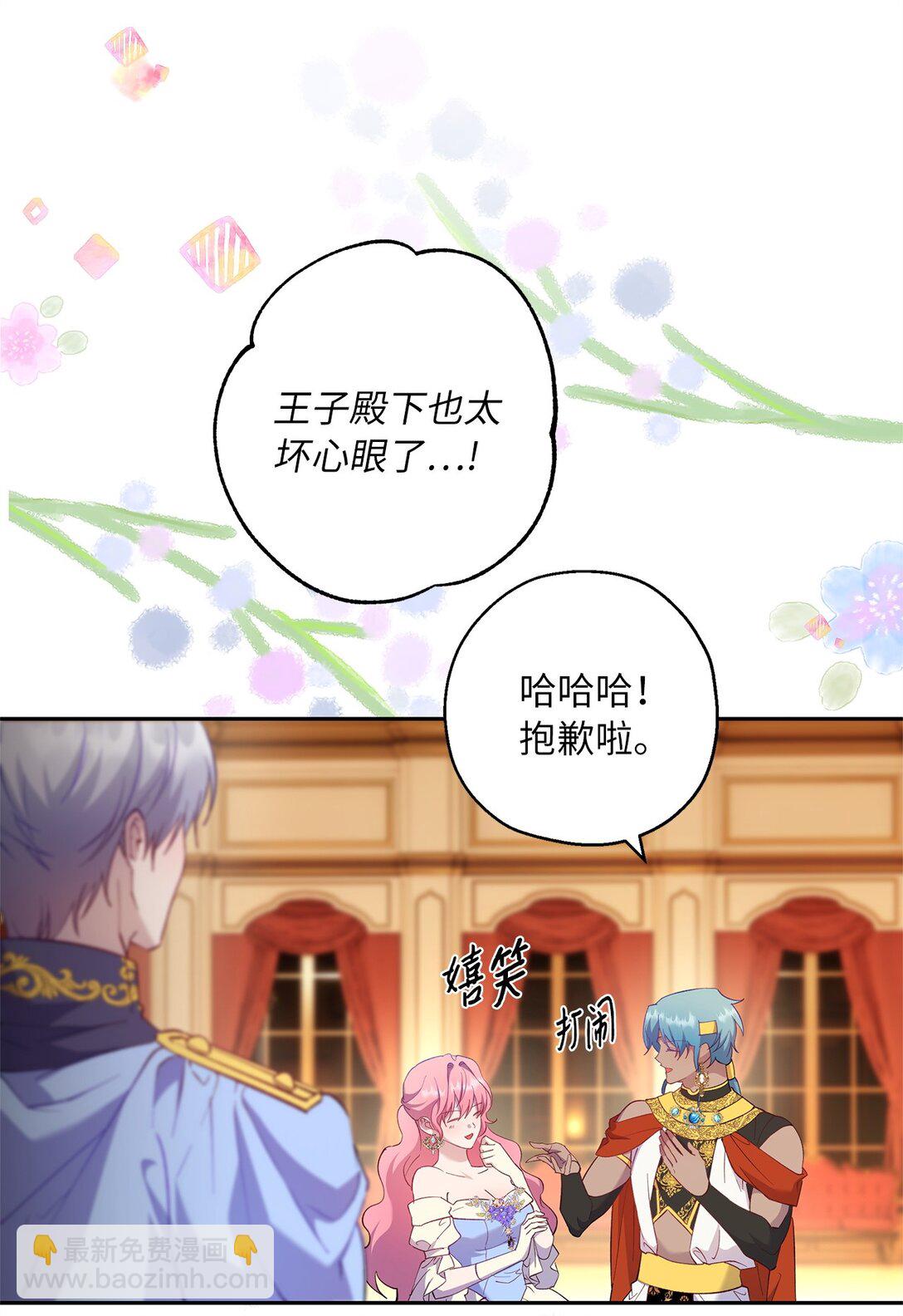 《伯爵之女驯服皇帝心腹的方法》57 隐患 第30页