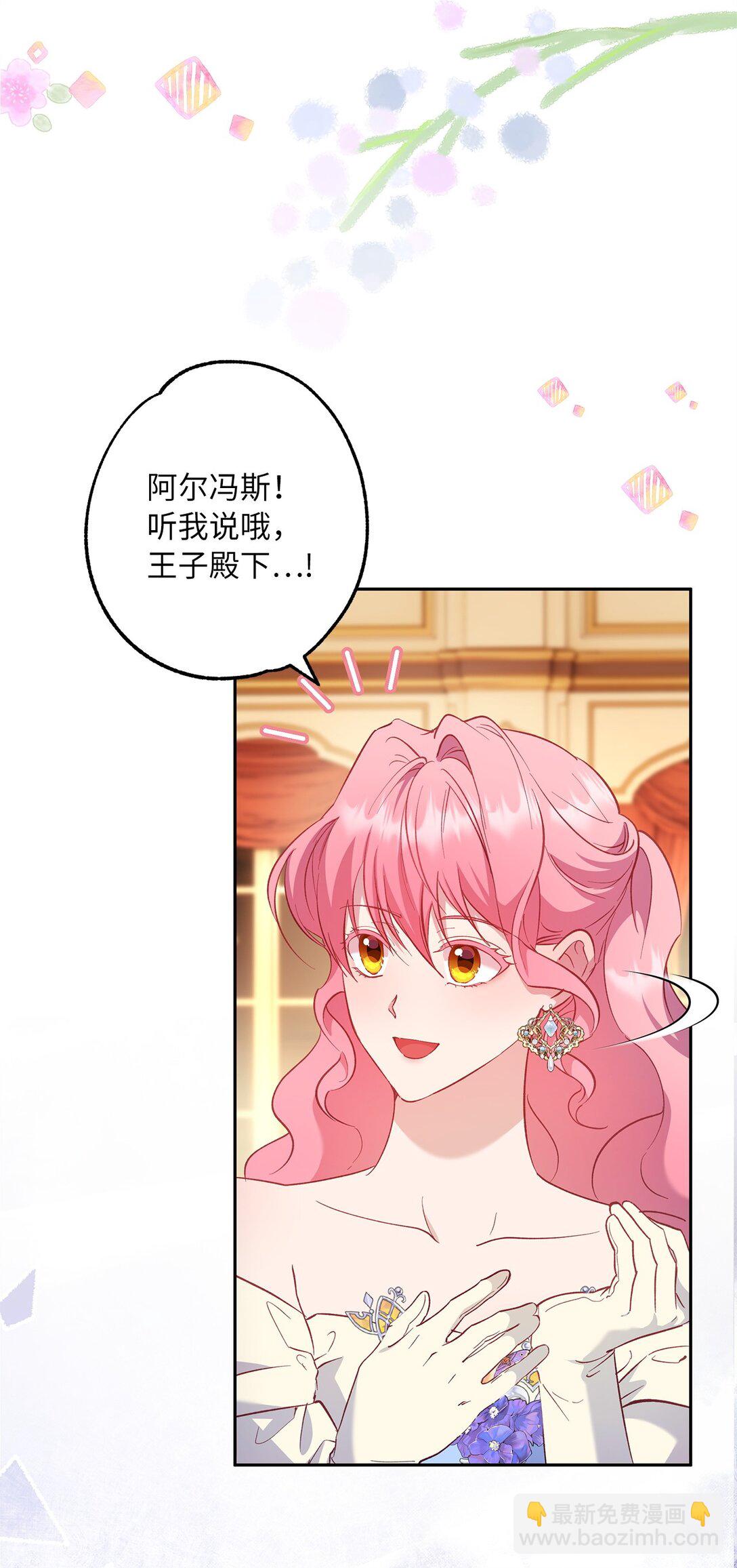 《伯爵之女驯服皇帝心腹的方法》57 隐患 第31页