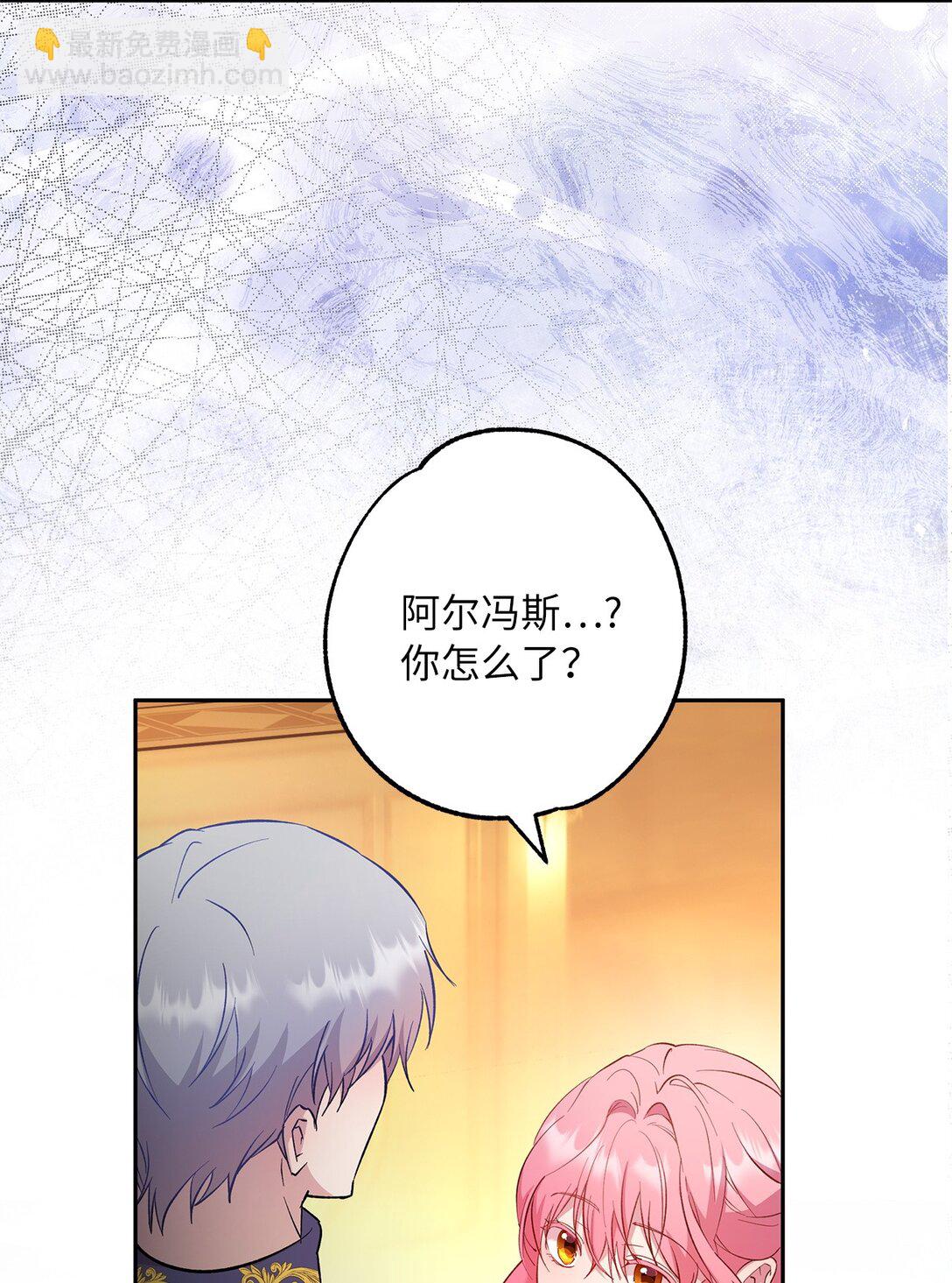 《伯爵之女驯服皇帝心腹的方法》57 隐患 第33页