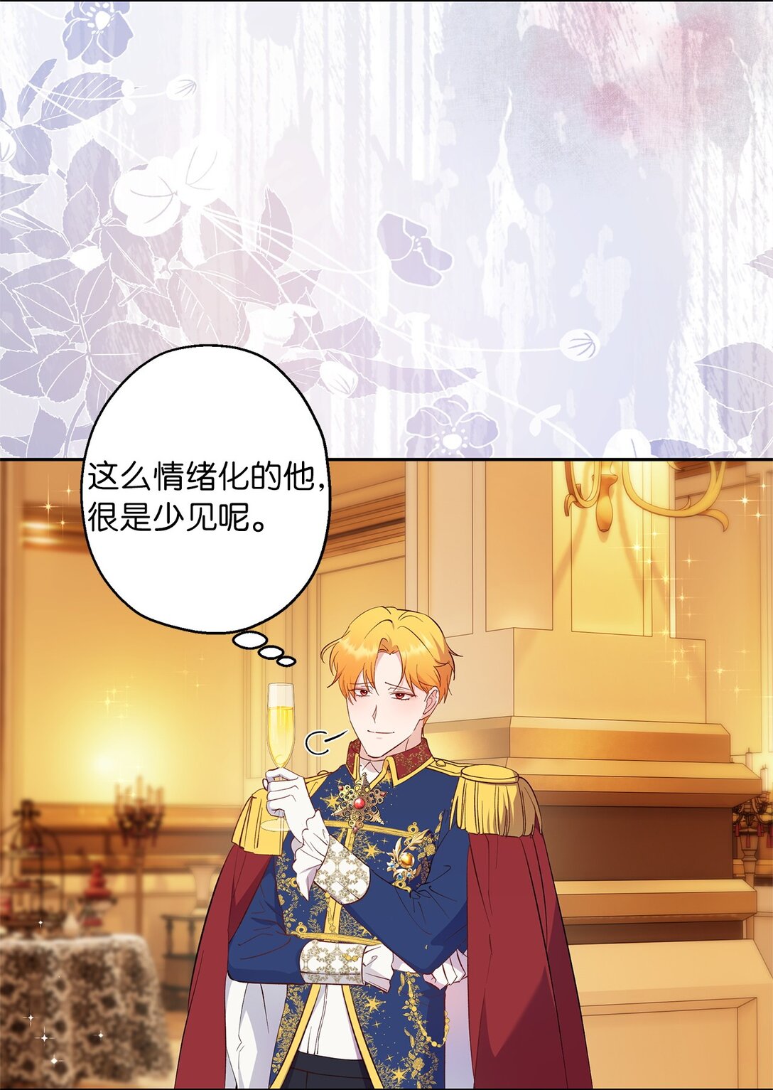 《伯爵之女驯服皇帝心腹的方法》57 隐患 第36页