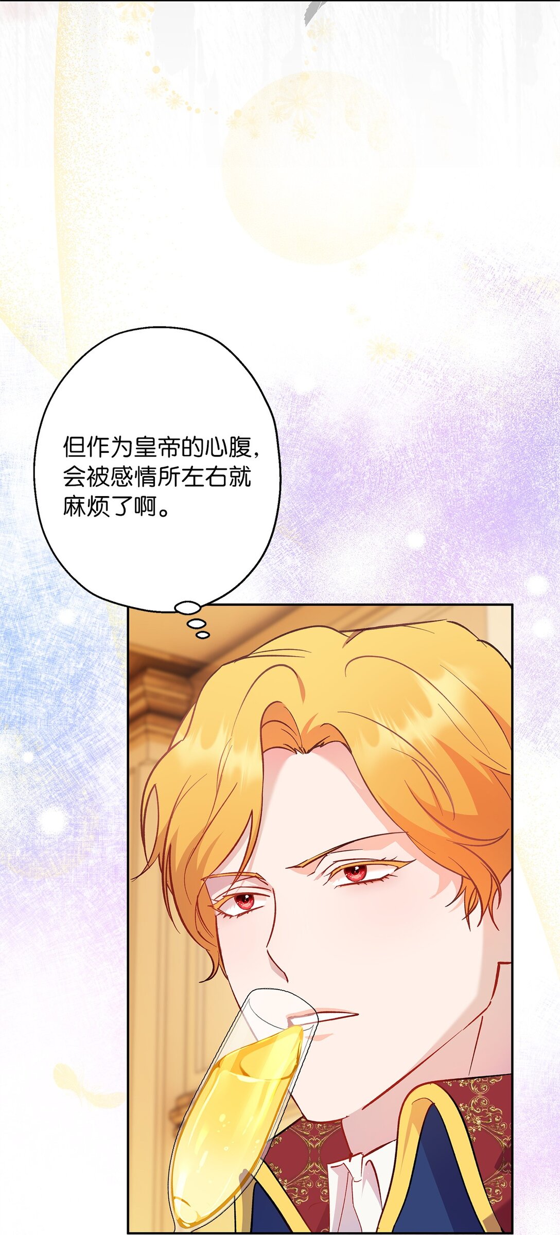 《伯爵之女驯服皇帝心腹的方法》57 隐患 第37页