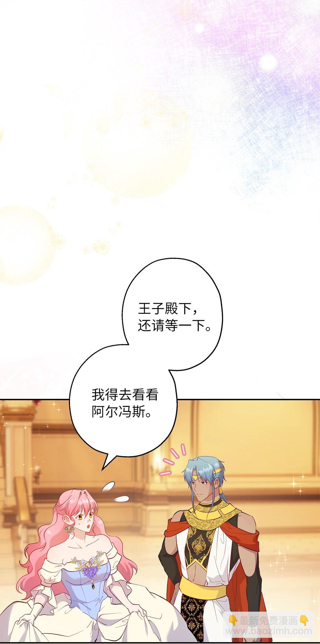 《伯爵之女驯服皇帝心腹的方法》57 隐患 第38页