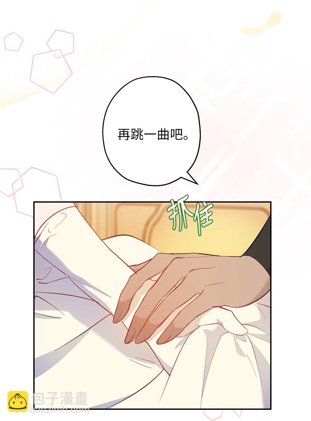 《伯爵之女驯服皇帝心腹的方法》57 隐患 第39页