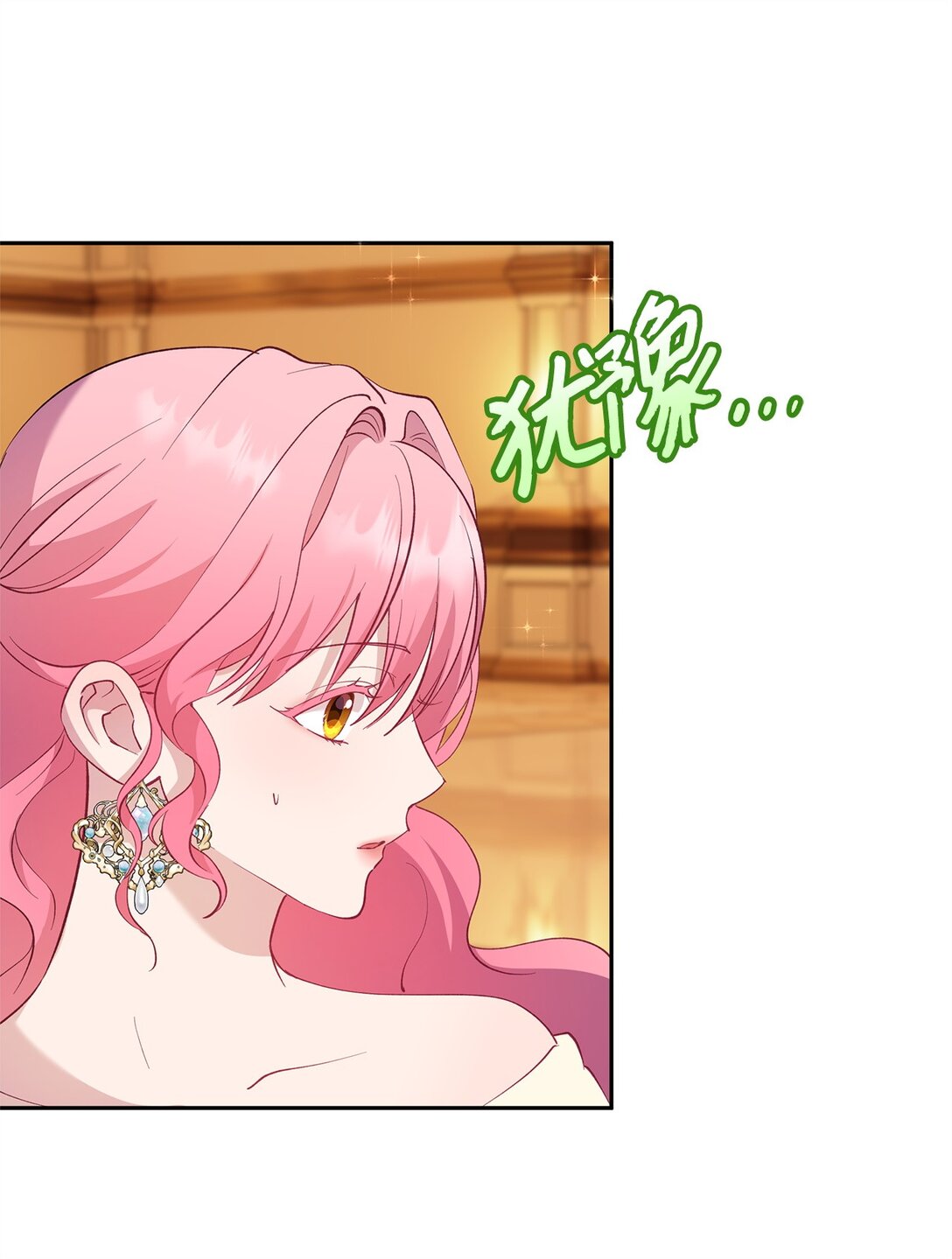 《伯爵之女驯服皇帝心腹的方法》57 隐患 第41页