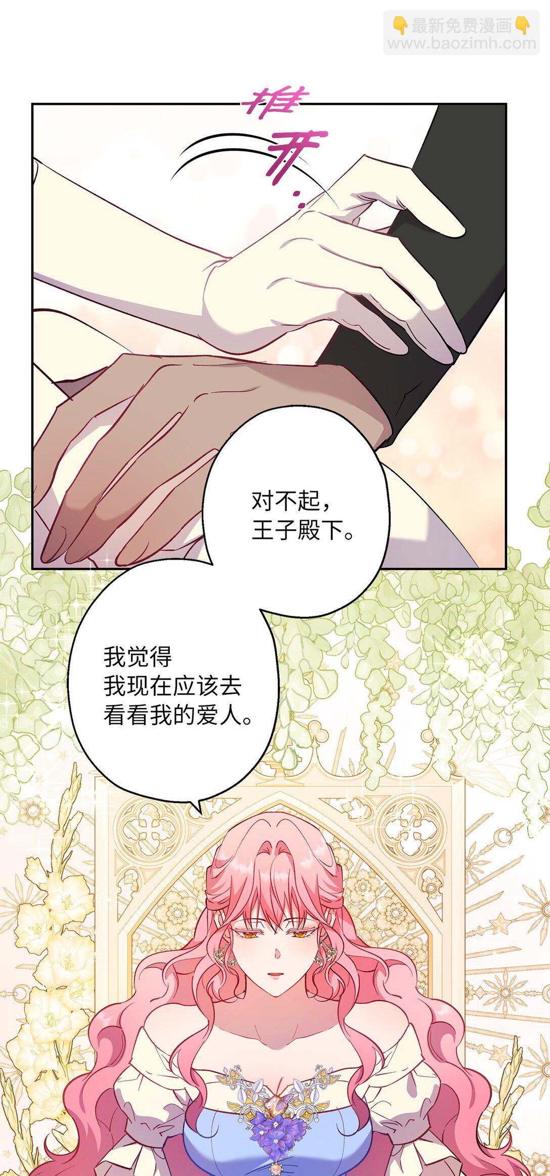 《伯爵之女驯服皇帝心腹的方法》57 隐患 第42页