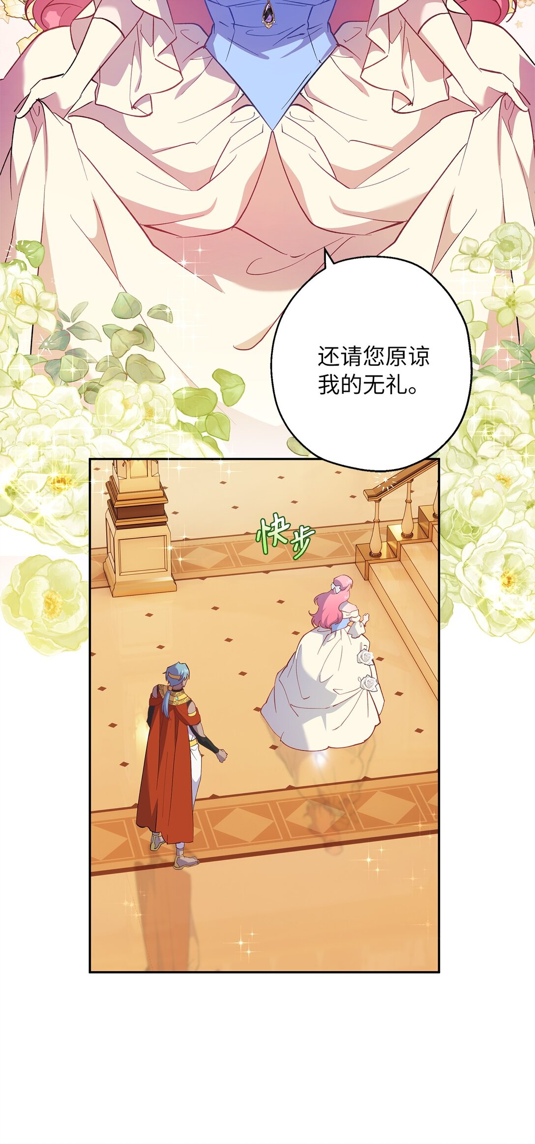 《伯爵之女驯服皇帝心腹的方法》57 隐患 第43页