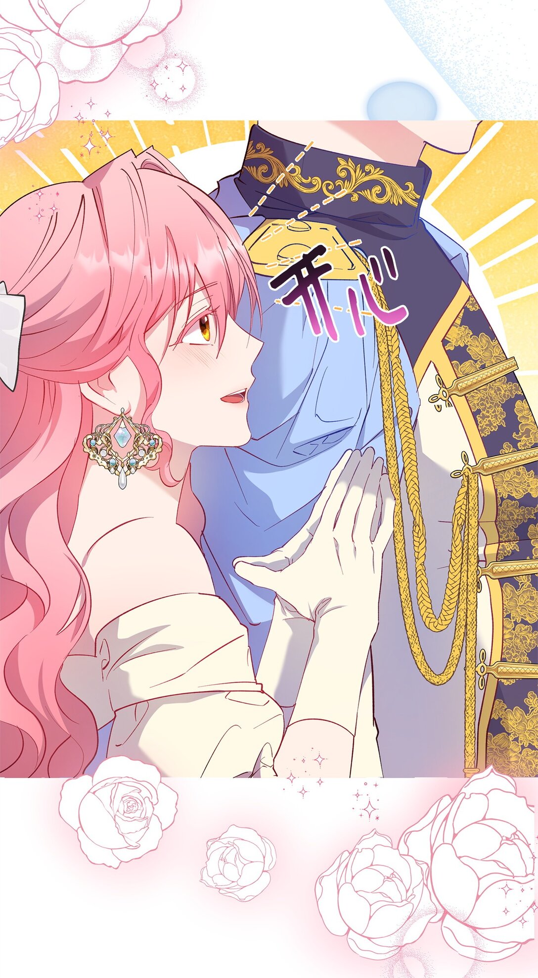 《伯爵之女驯服皇帝心腹的方法》57 隐患 第6页
