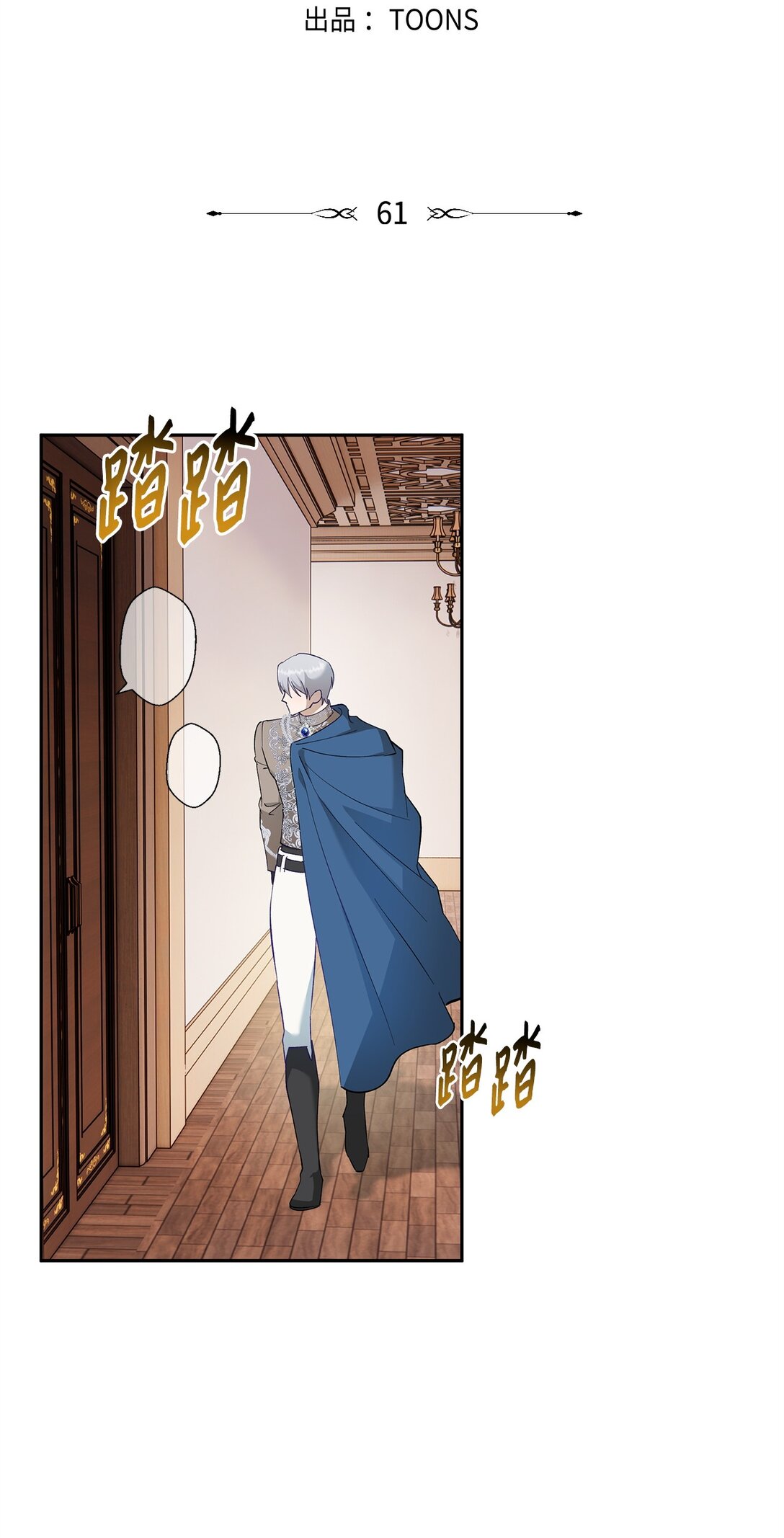 《伯爵之女驯服皇帝心腹的方法》61 不安的理由 第10页