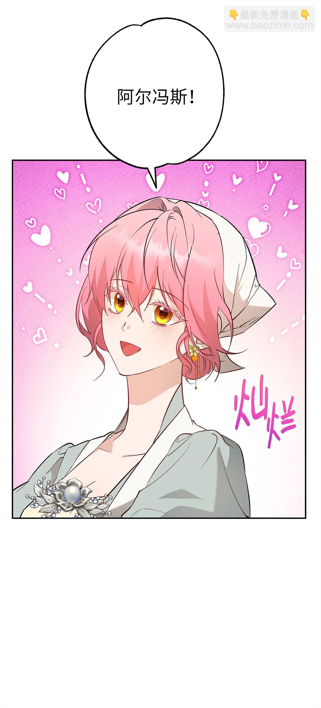《伯爵之女驯服皇帝心腹的方法》61 不安的理由 第14页