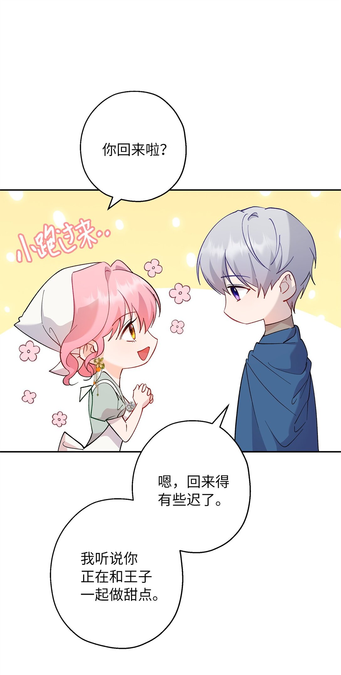 《伯爵之女驯服皇帝心腹的方法》61 不安的理由 第15页