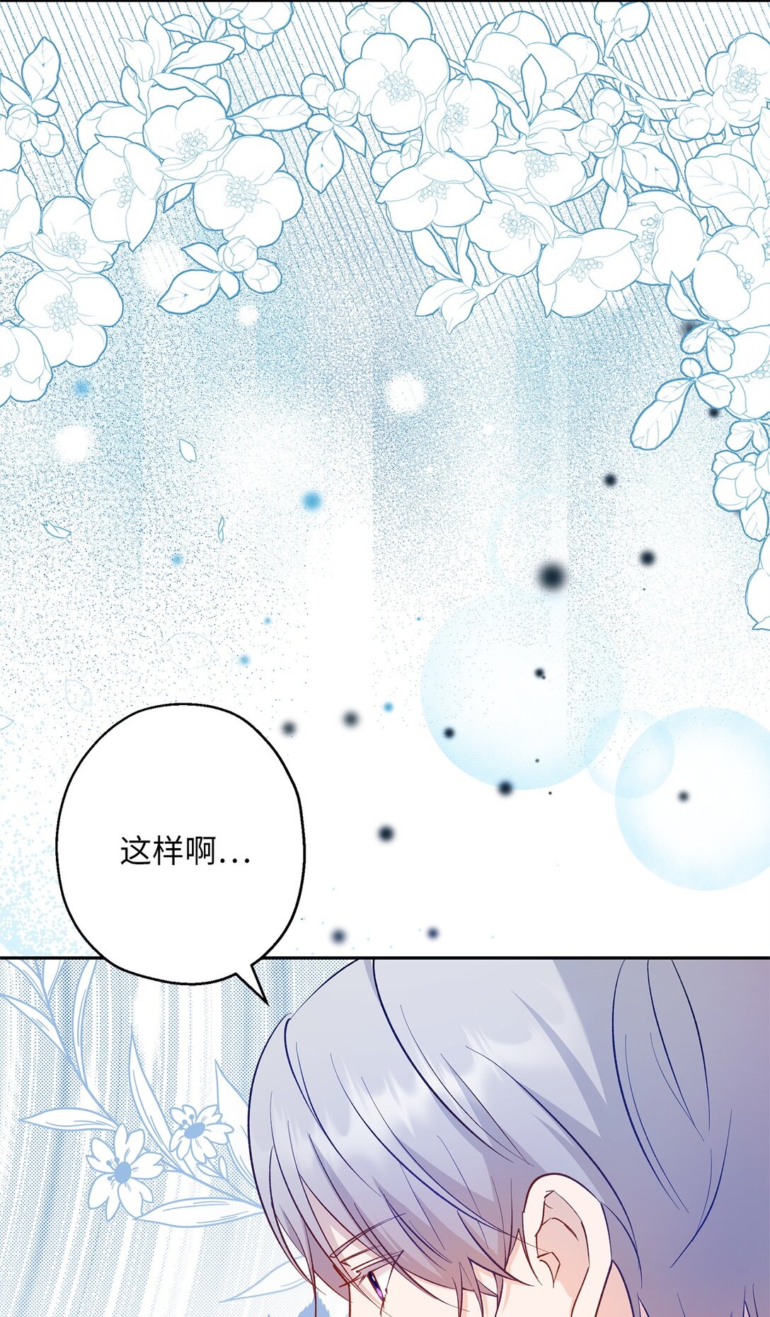 《伯爵之女驯服皇帝心腹的方法》61 不安的理由 第19页