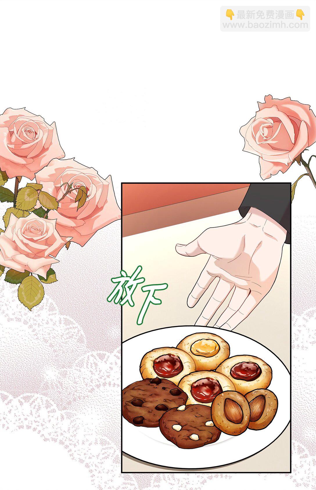 《伯爵之女驯服皇帝心腹的方法》61 不安的理由 第21页