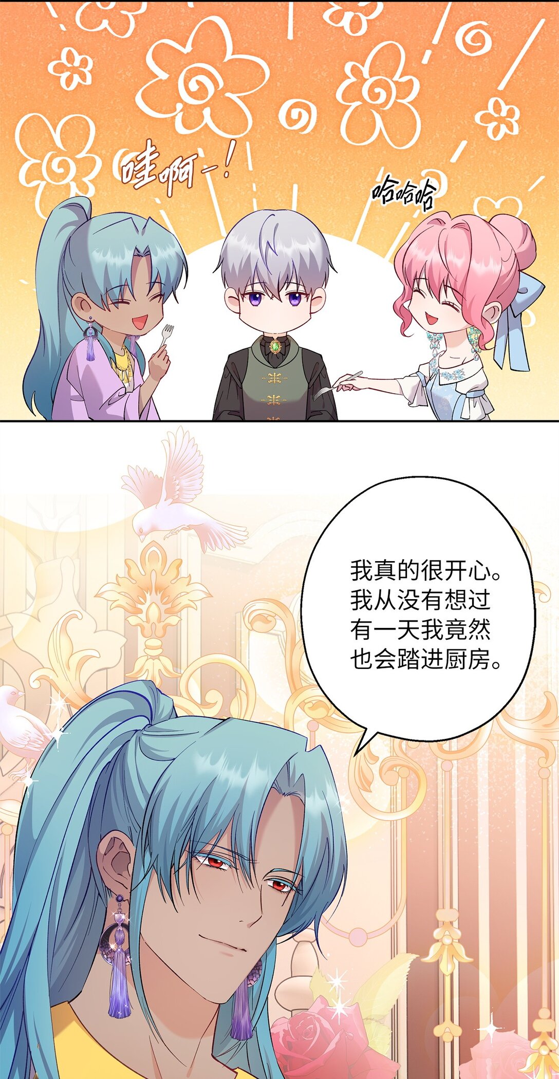 《伯爵之女驯服皇帝心腹的方法》61 不安的理由 第23页