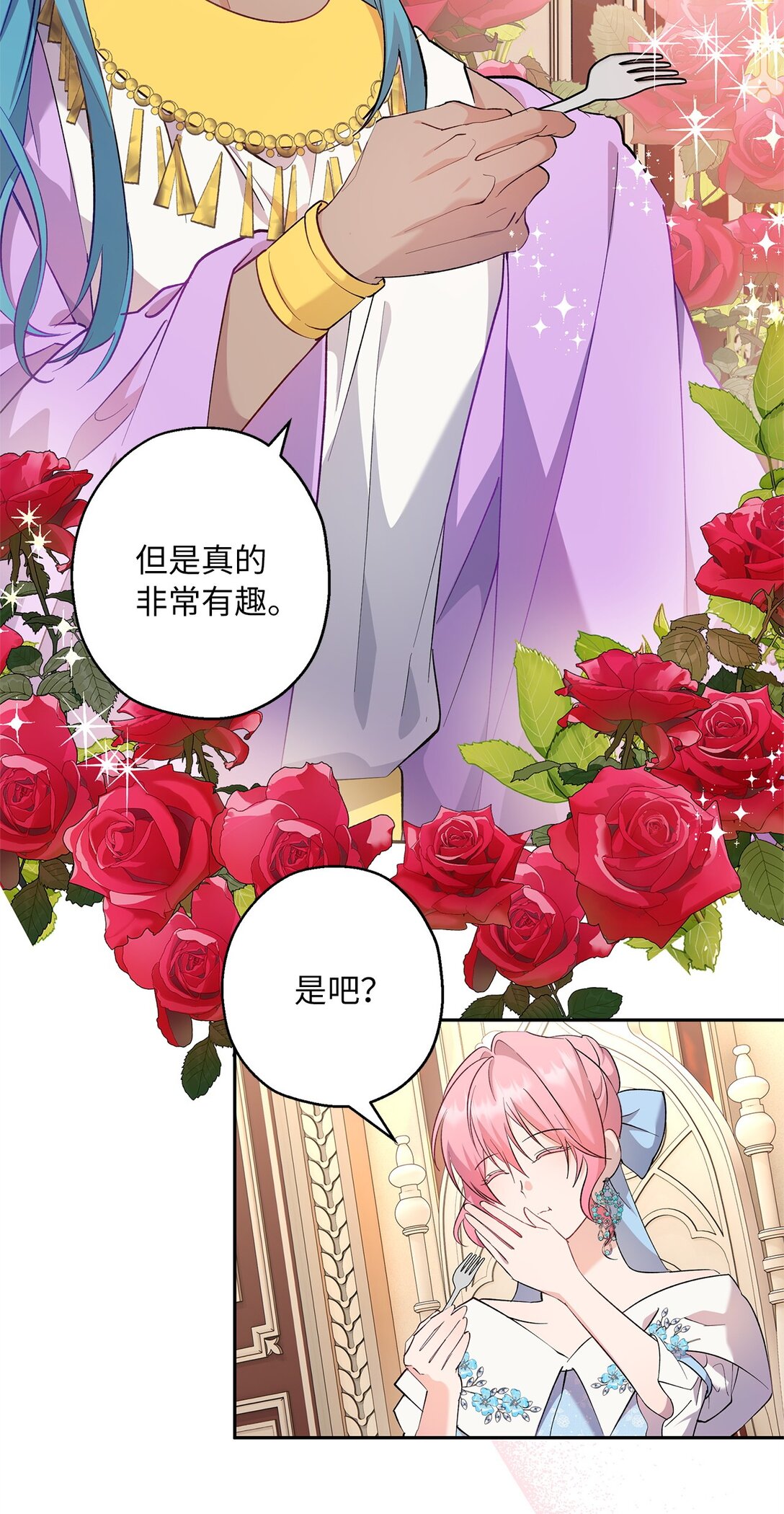 《伯爵之女驯服皇帝心腹的方法》61 不安的理由 第24页