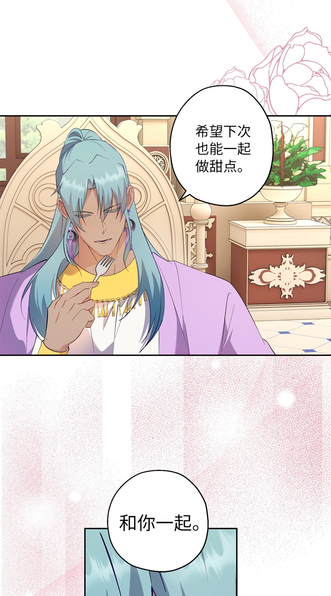 《伯爵之女驯服皇帝心腹的方法》61 不安的理由 第25页
