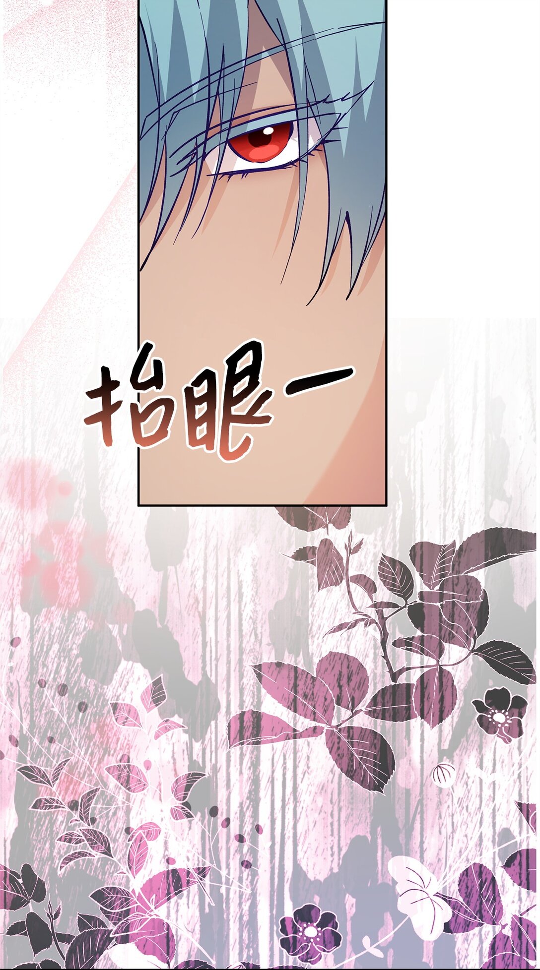 《伯爵之女驯服皇帝心腹的方法》61 不安的理由 第26页