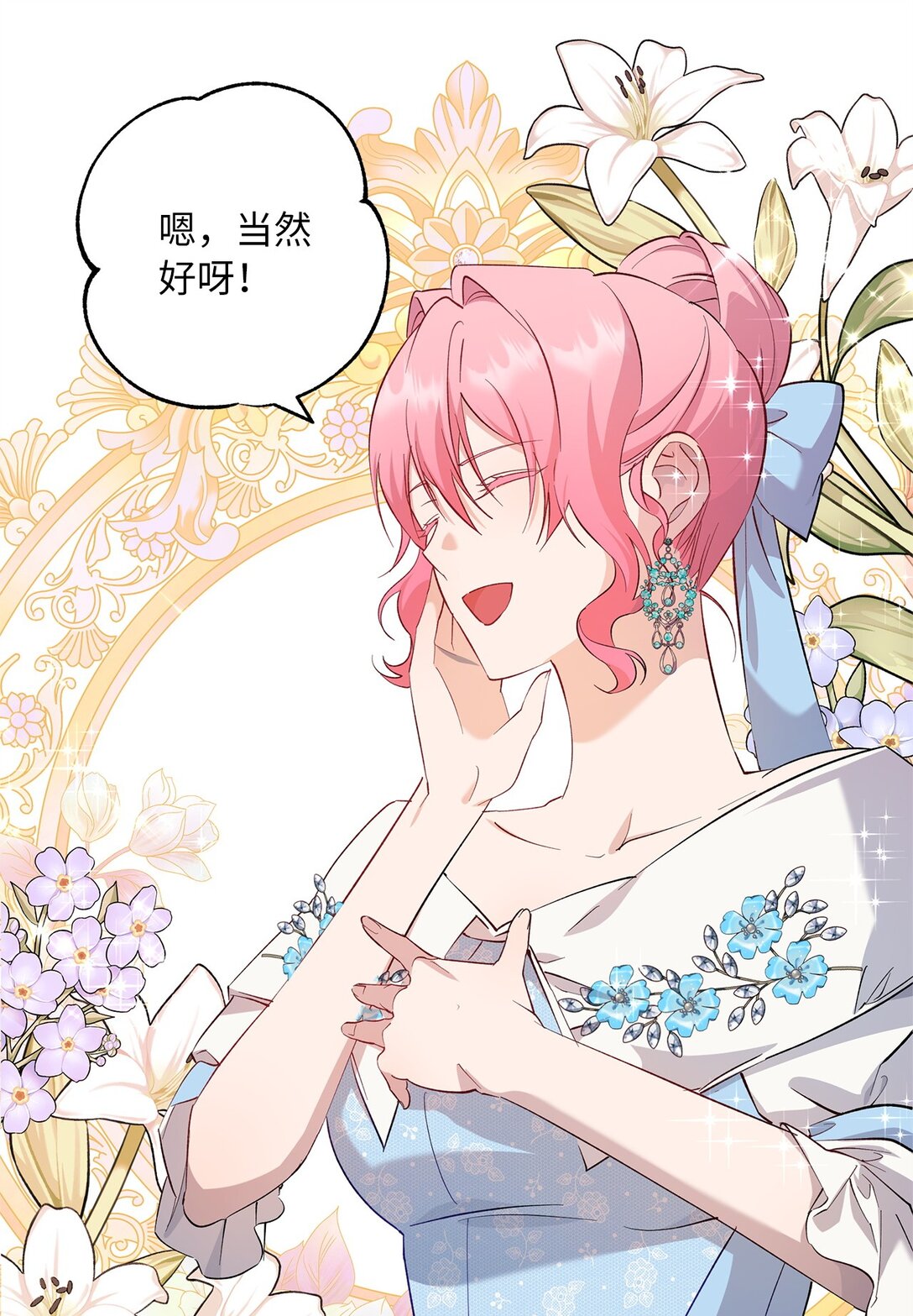 《伯爵之女驯服皇帝心腹的方法》61 不安的理由 第28页