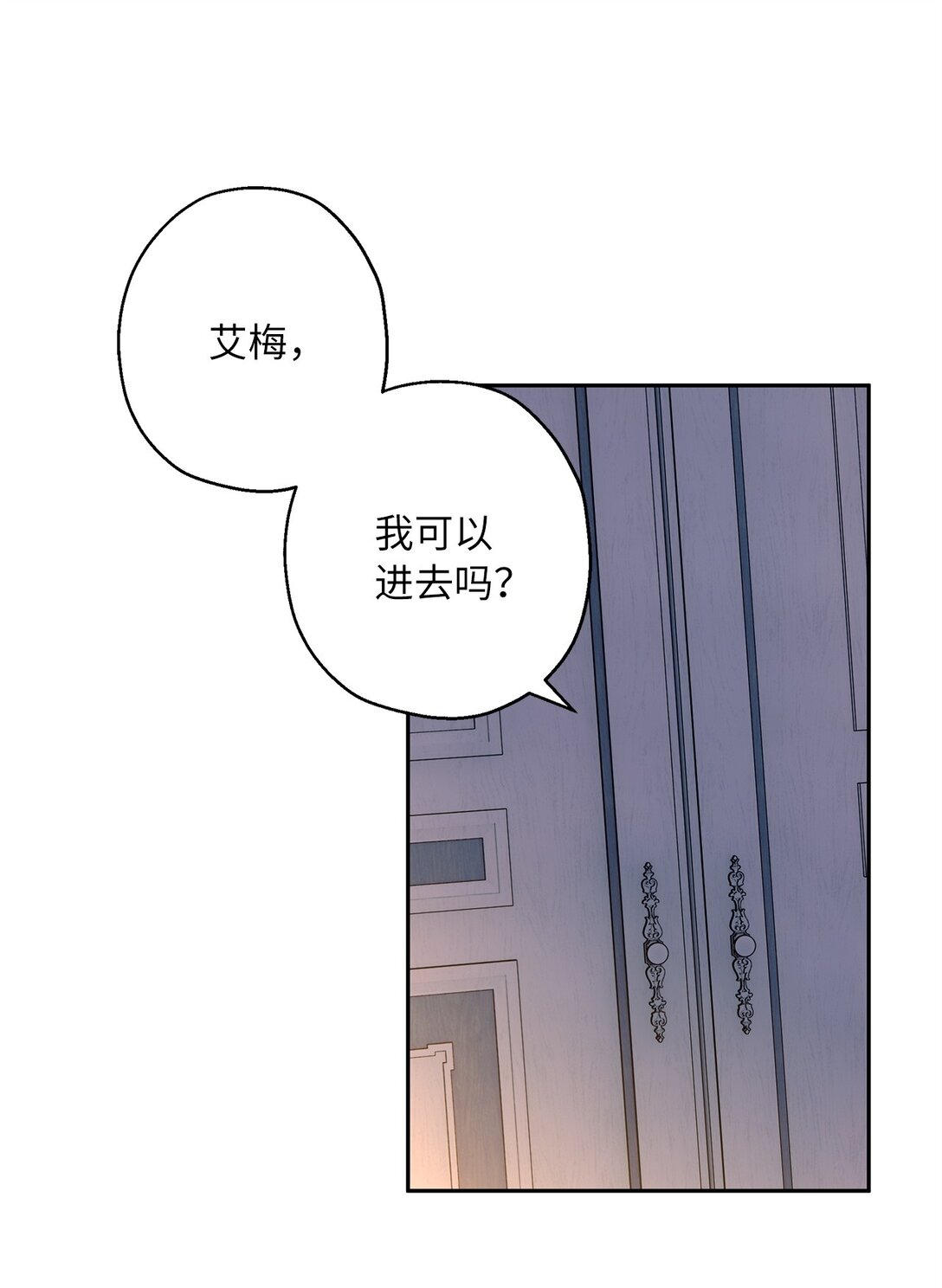 《伯爵之女驯服皇帝心腹的方法》61 不安的理由 第35页