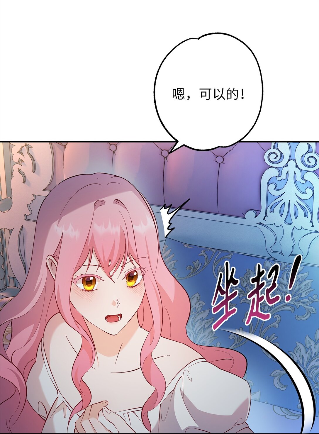 《伯爵之女驯服皇帝心腹的方法》61 不安的理由 第36页