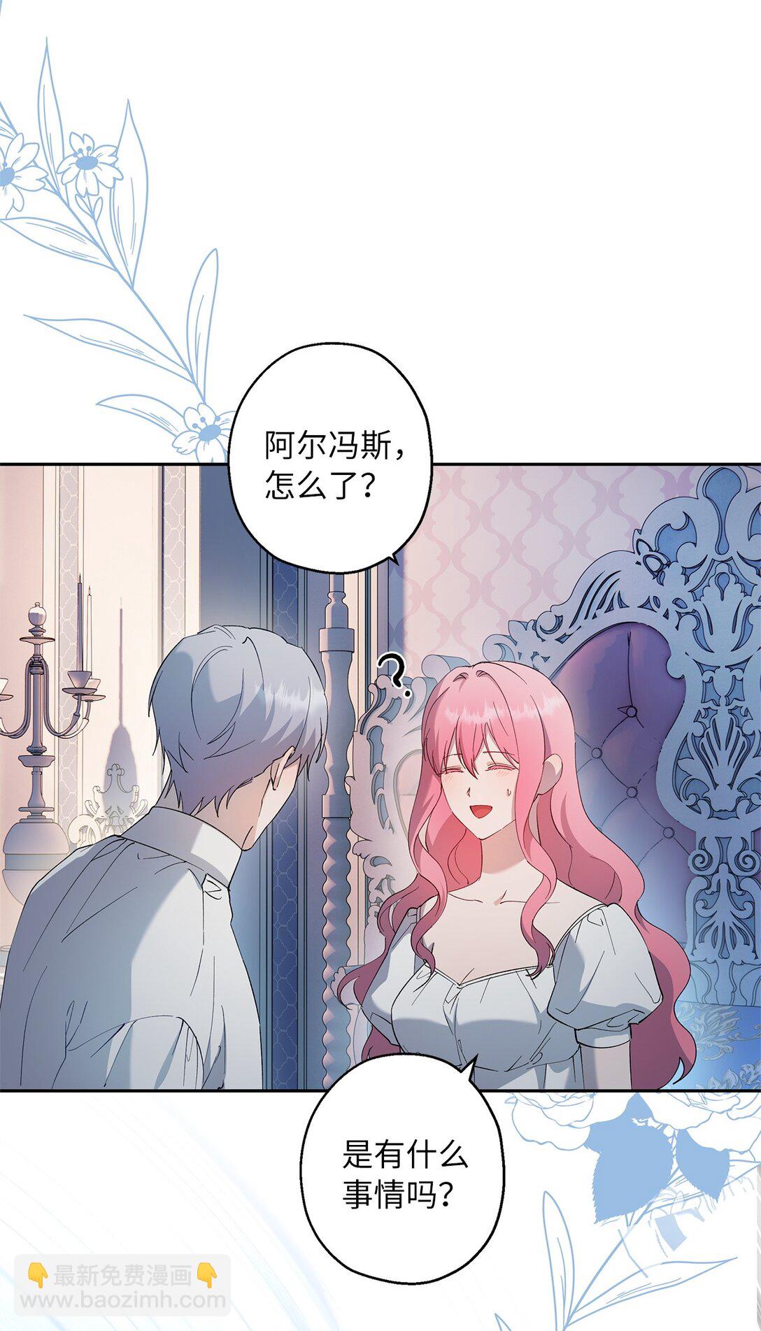 《伯爵之女驯服皇帝心腹的方法》61 不安的理由 第41页