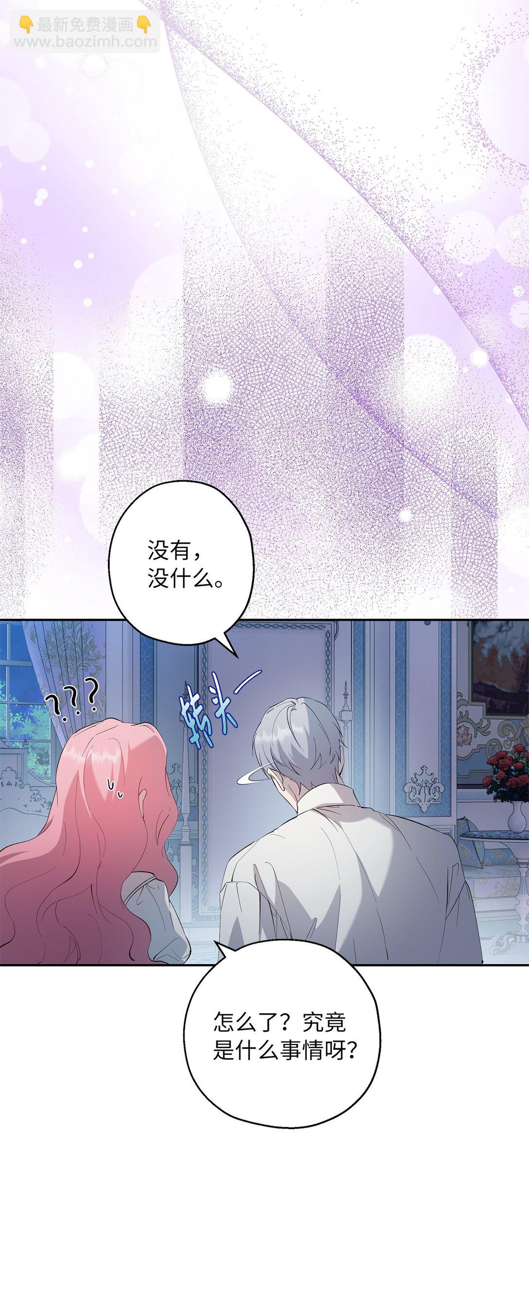《伯爵之女驯服皇帝心腹的方法》61 不安的理由 第44页