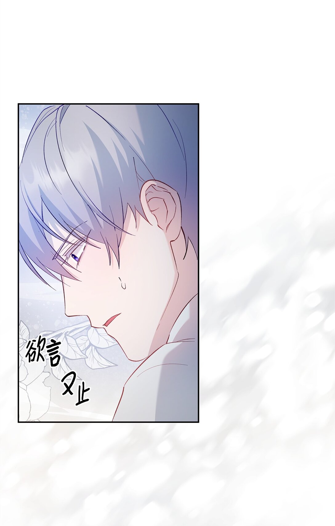 《伯爵之女驯服皇帝心腹的方法》61 不安的理由 第45页