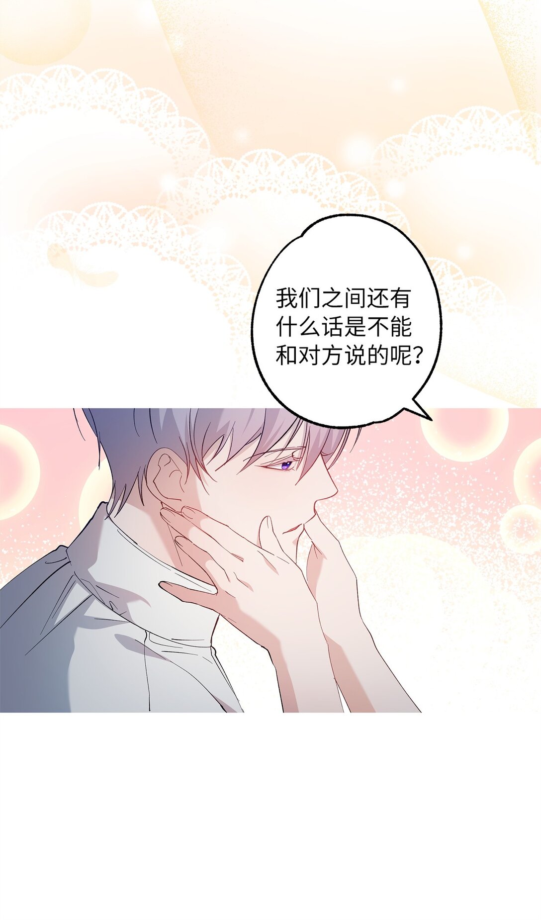 《伯爵之女驯服皇帝心腹的方法》61 不安的理由 第48页