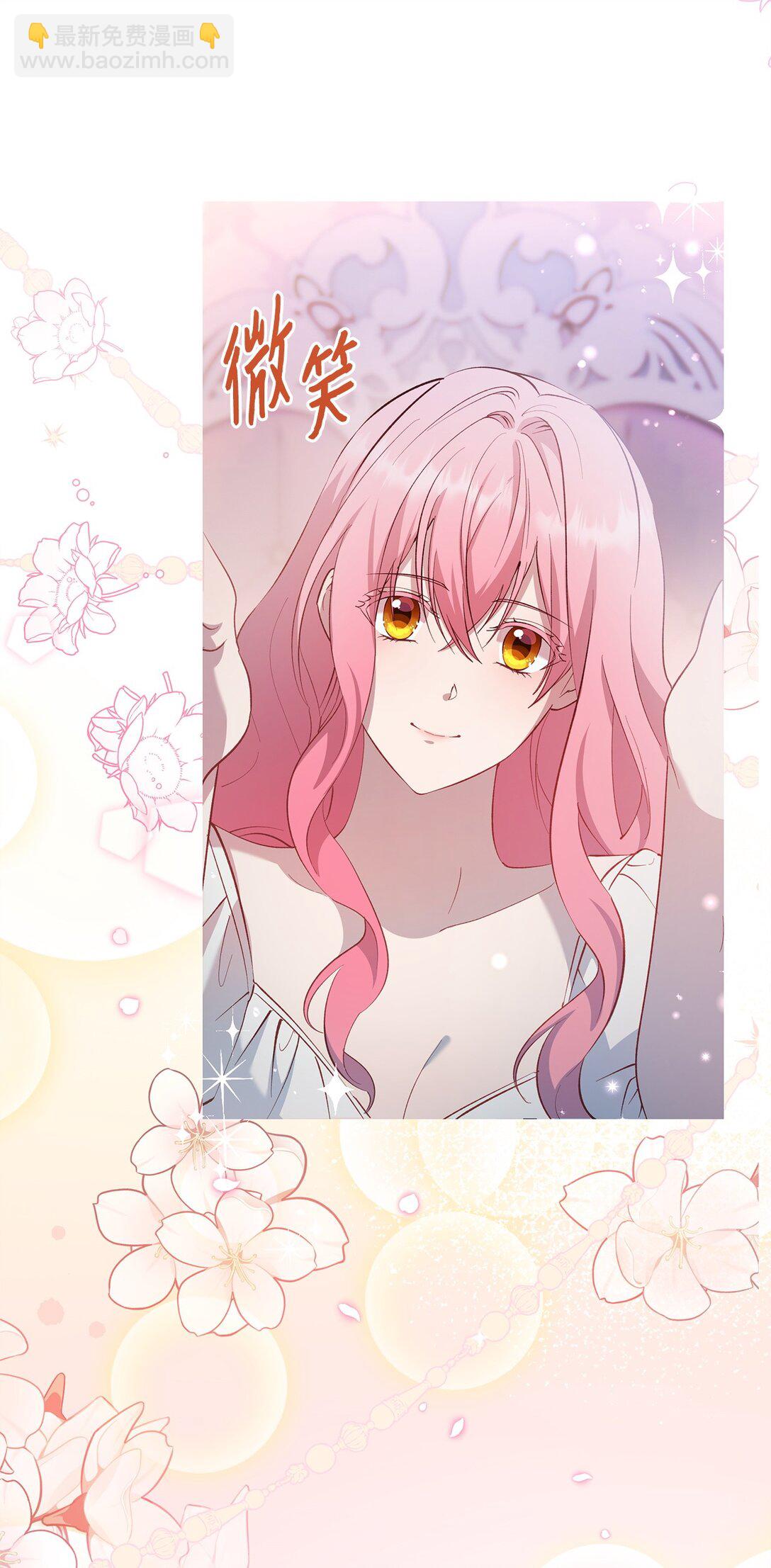 《伯爵之女驯服皇帝心腹的方法》61 不安的理由 第49页