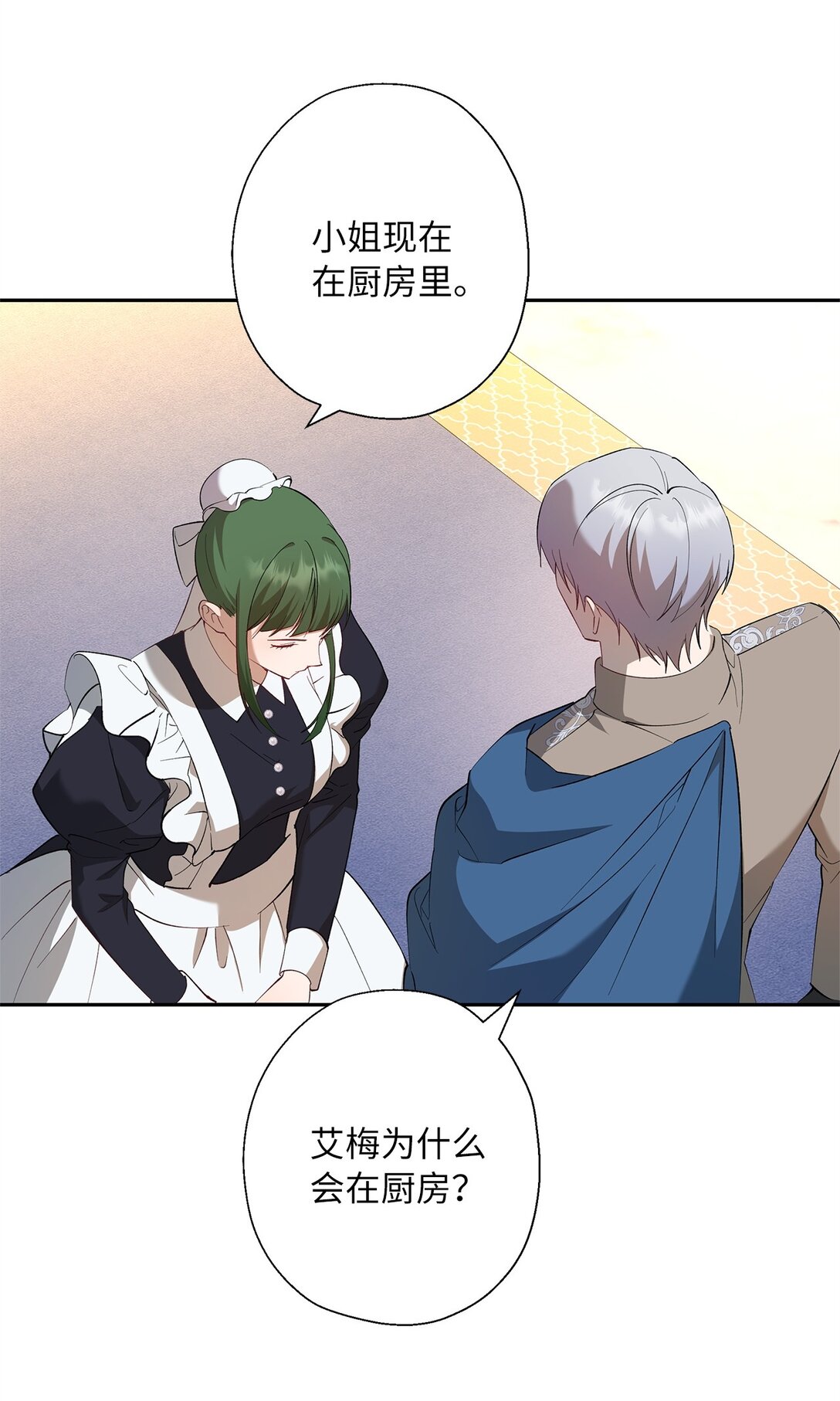 《伯爵之女驯服皇帝心腹的方法》61 不安的理由 第6页