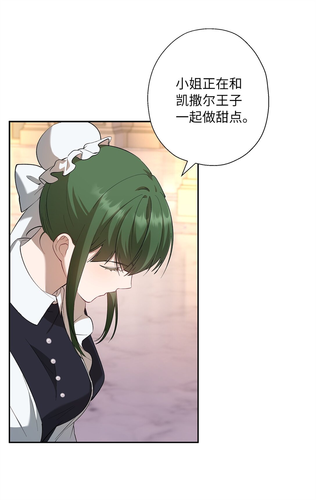 《伯爵之女驯服皇帝心腹的方法》61 不安的理由 第7页