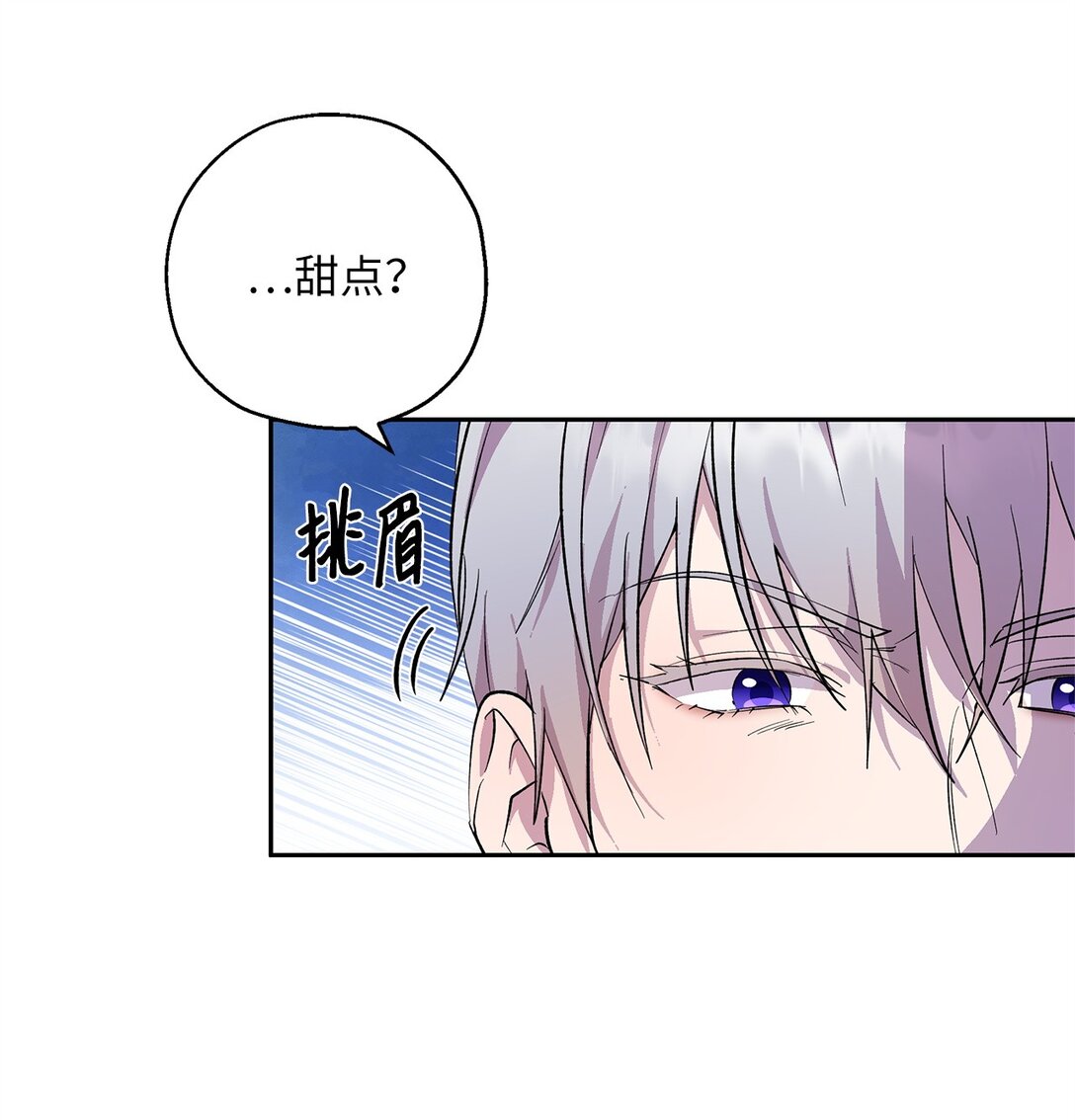 《伯爵之女驯服皇帝心腹的方法》61 不安的理由 第8页