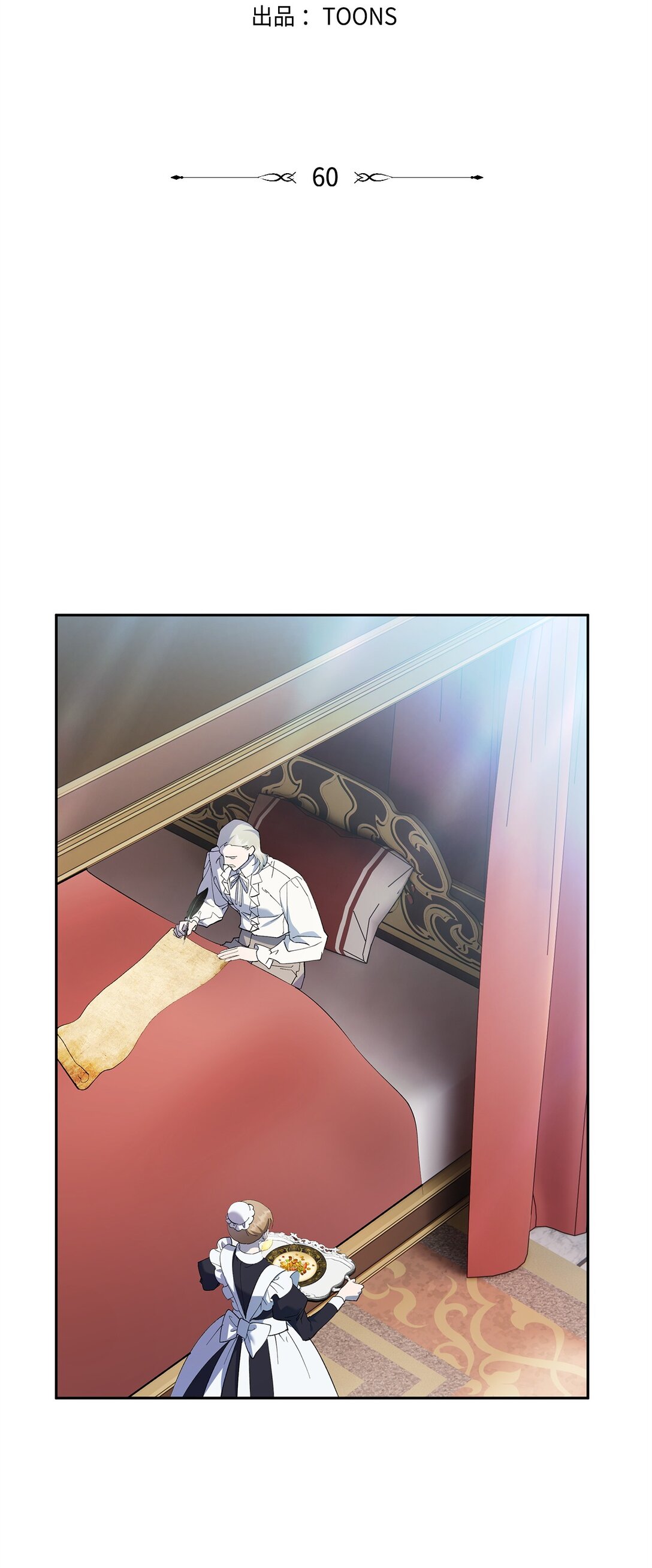 《伯爵之女驯服皇帝心腹的方法》60 甜蜜烘培 第12页
