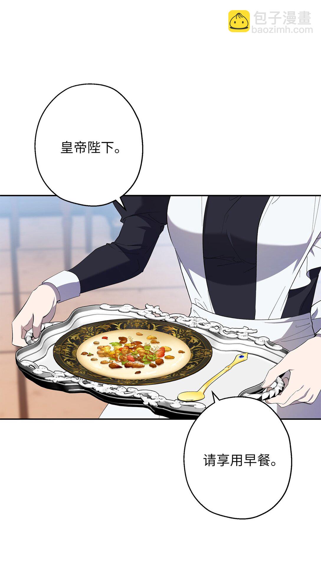 《伯爵之女驯服皇帝心腹的方法》60 甜蜜烘培 第13页