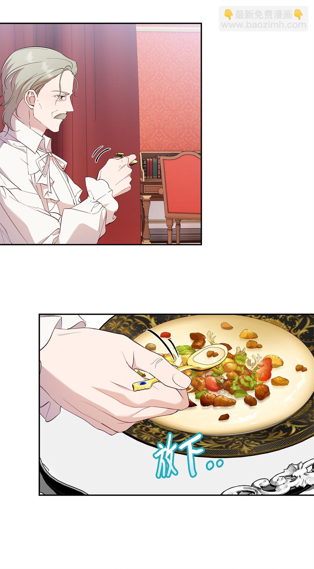 《伯爵之女驯服皇帝心腹的方法》60 甜蜜烘培 第16页