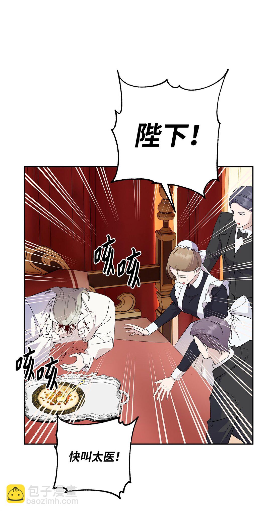 《伯爵之女驯服皇帝心腹的方法》60 甜蜜烘培 第20页
