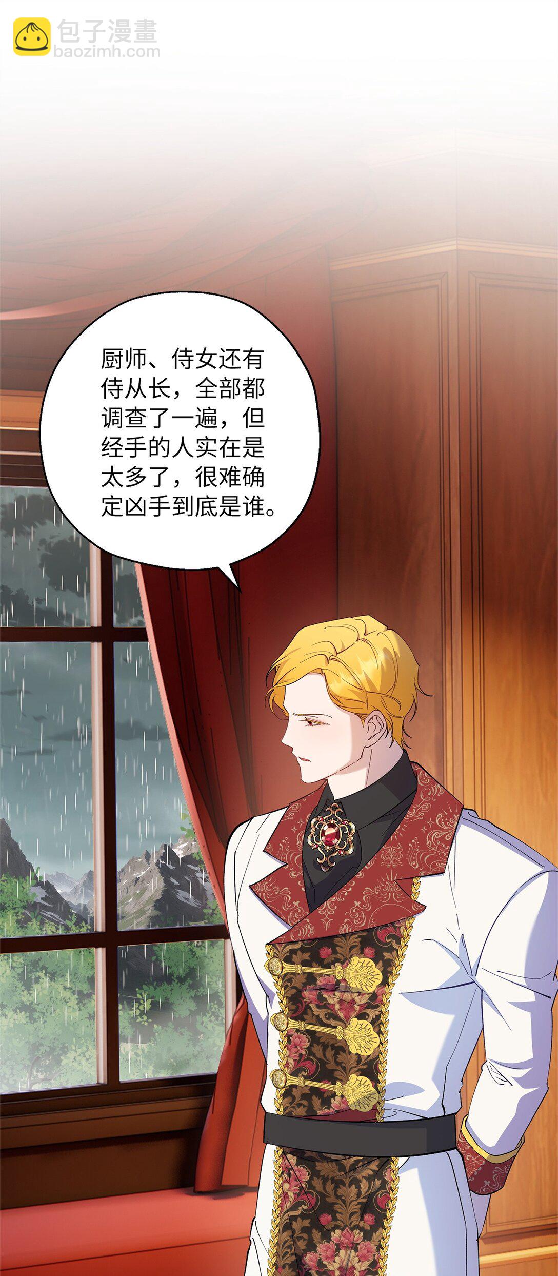 《伯爵之女驯服皇帝心腹的方法》60 甜蜜烘培 第27页
