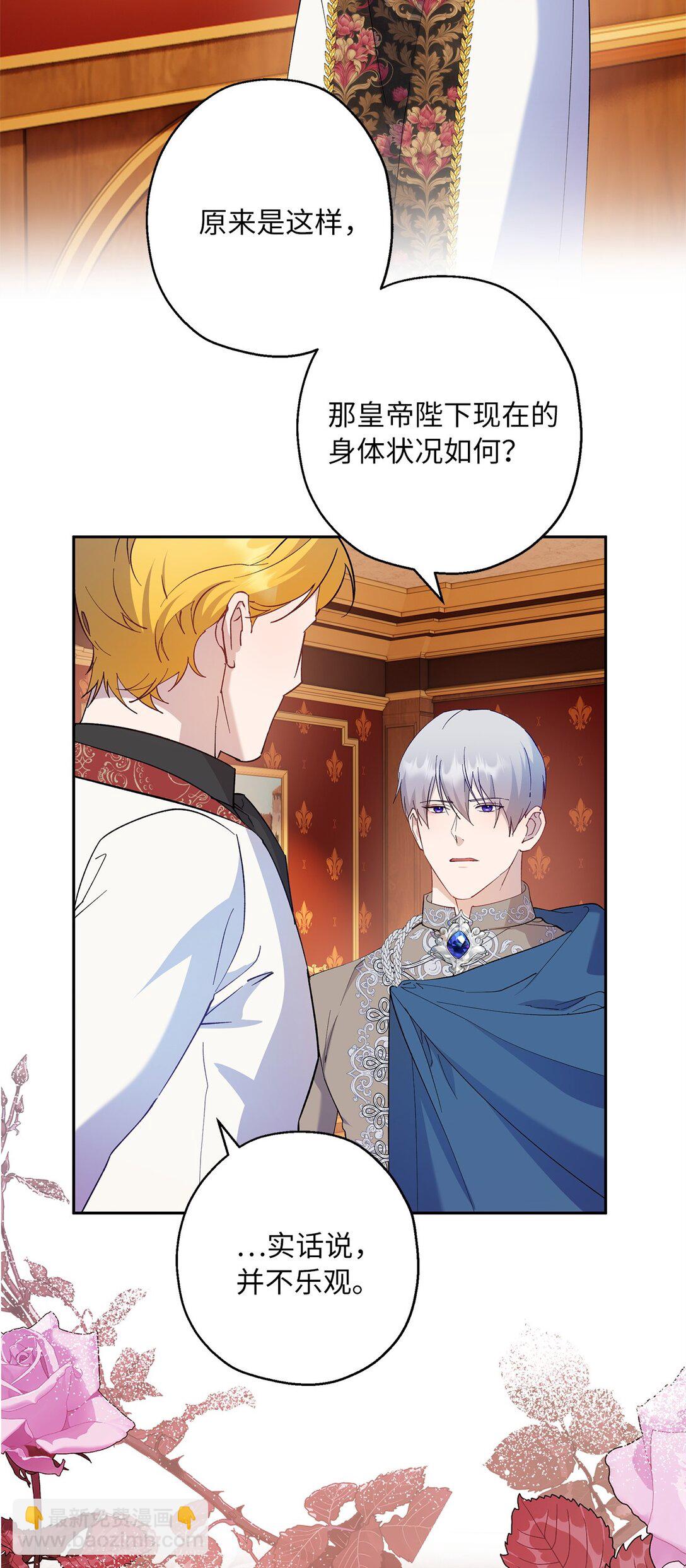《伯爵之女驯服皇帝心腹的方法》60 甜蜜烘培 第28页