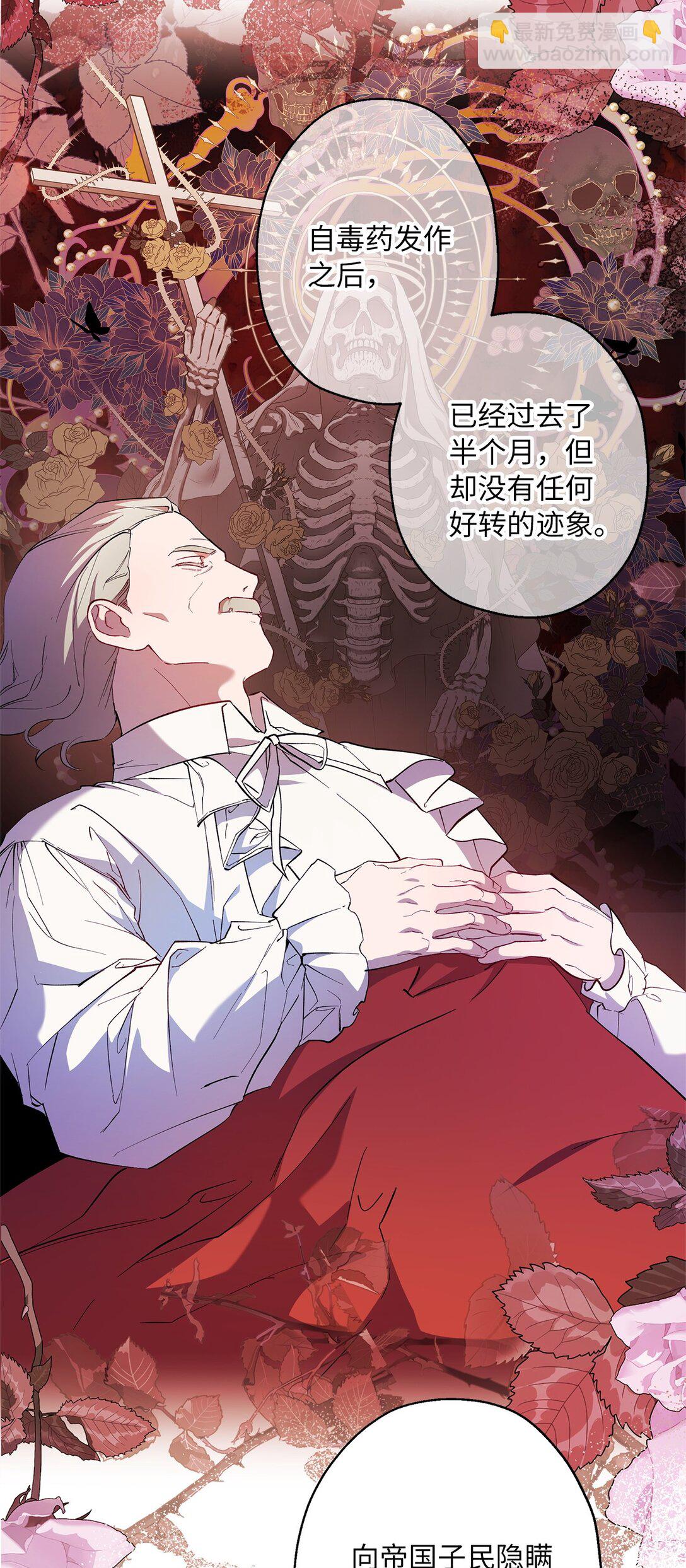 《伯爵之女驯服皇帝心腹的方法》60 甜蜜烘培 第29页