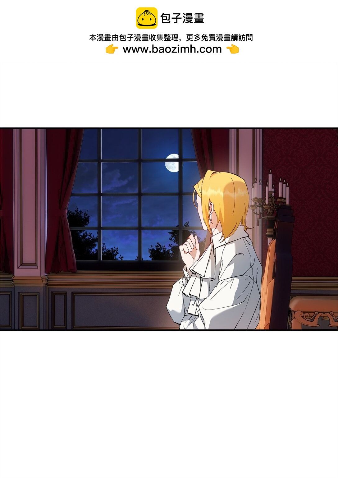 《伯爵之女驯服皇帝心腹的方法》60 甜蜜烘培 第2页
