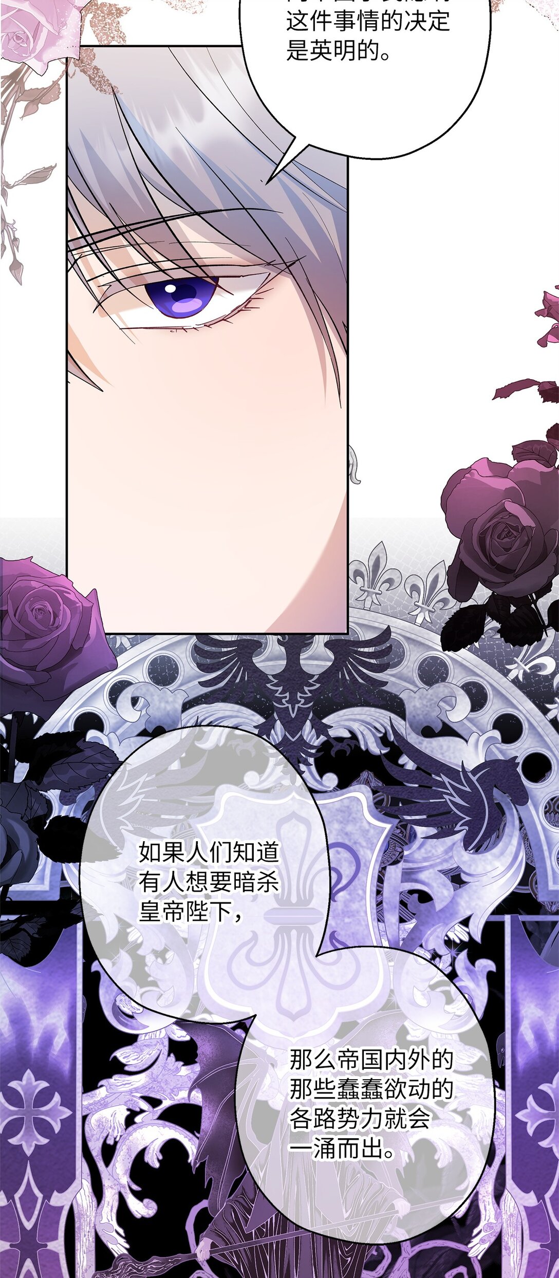 《伯爵之女驯服皇帝心腹的方法》60 甜蜜烘培 第30页