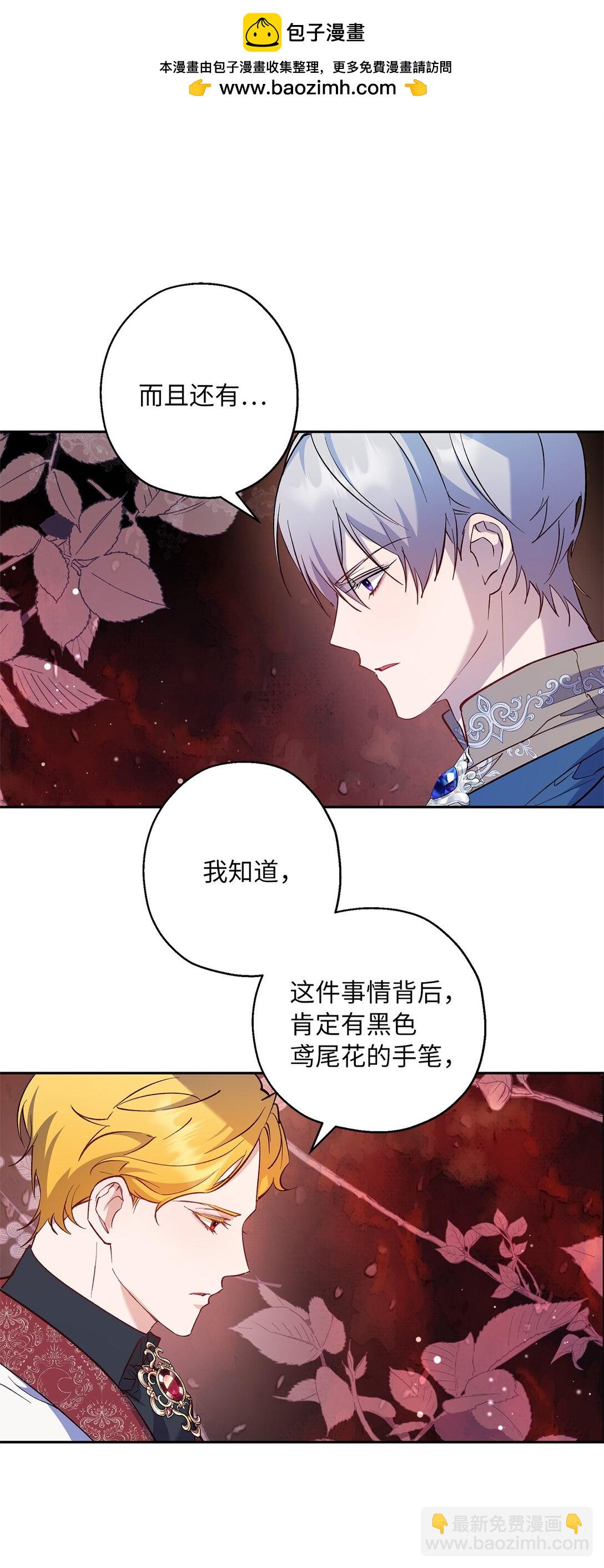 《伯爵之女驯服皇帝心腹的方法》60 甜蜜烘培 第32页
