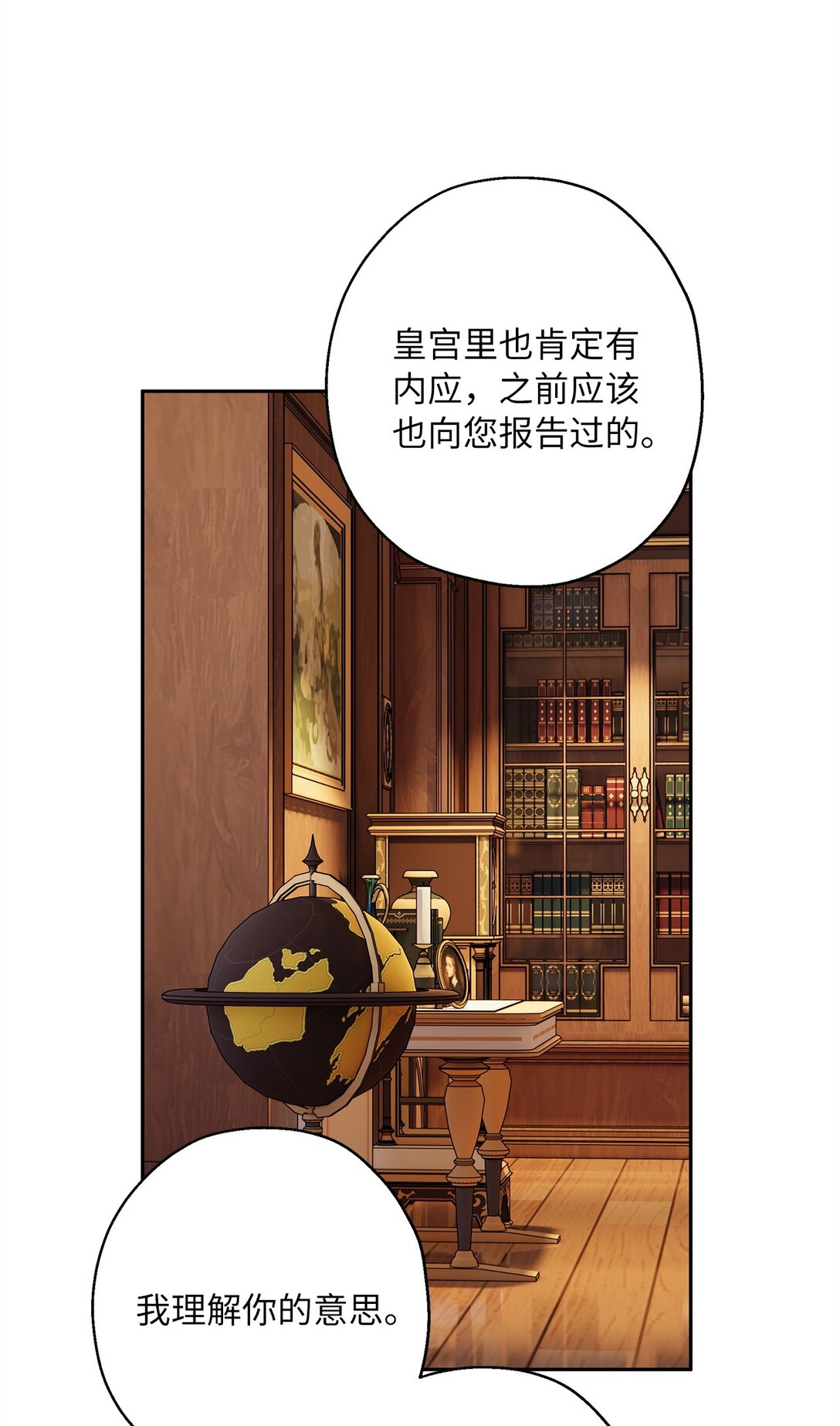 《伯爵之女驯服皇帝心腹的方法》60 甜蜜烘培 第33页