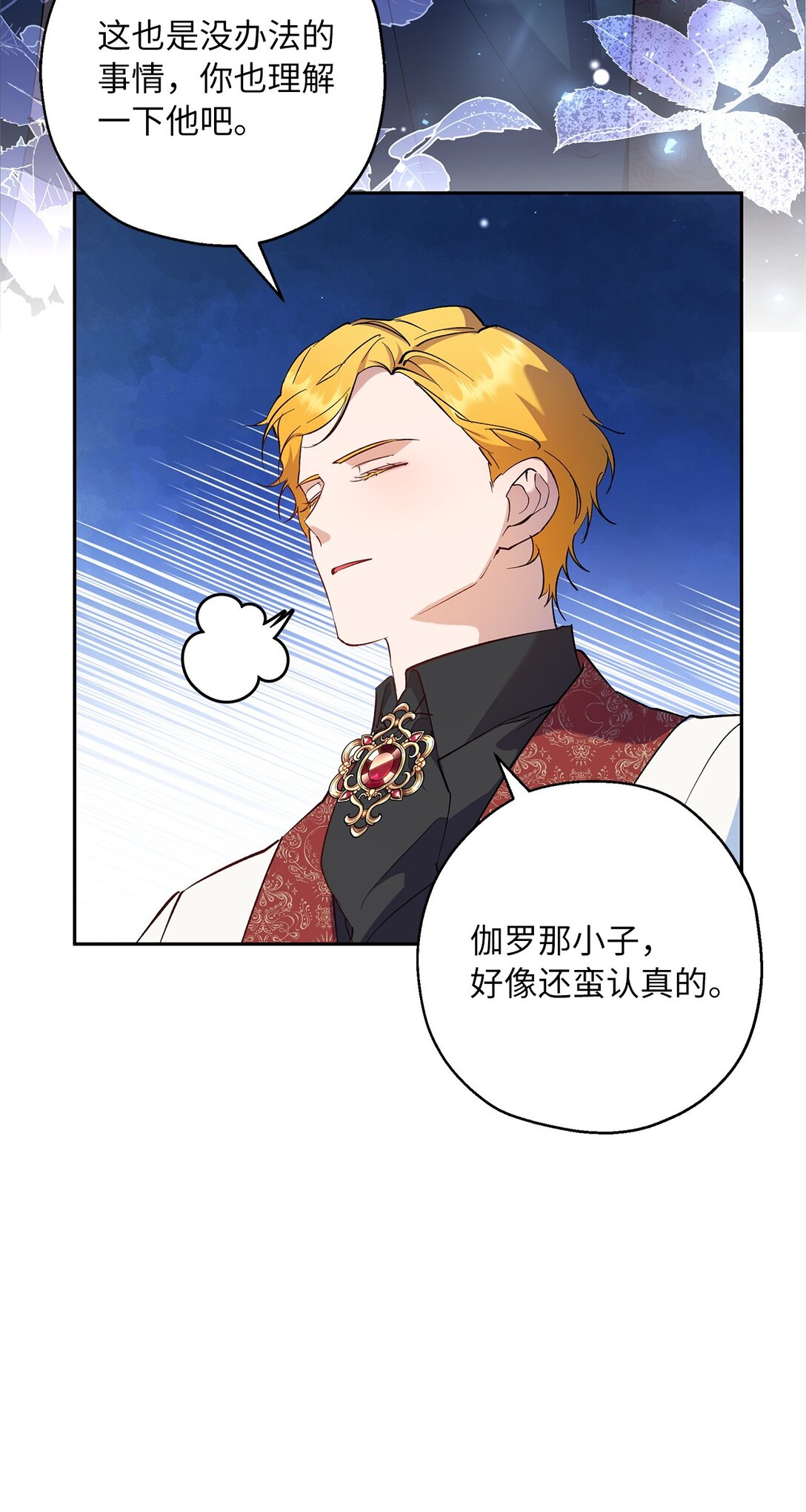 《伯爵之女驯服皇帝心腹的方法》60 甜蜜烘培 第37页