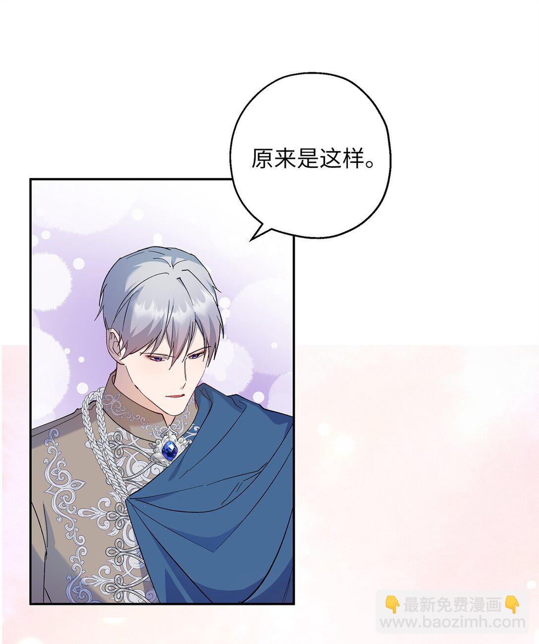 《伯爵之女驯服皇帝心腹的方法》60 甜蜜烘培 第38页