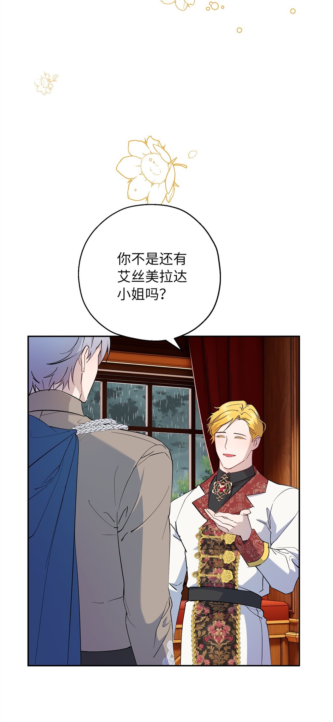 《伯爵之女驯服皇帝心腹的方法》60 甜蜜烘培 第40页