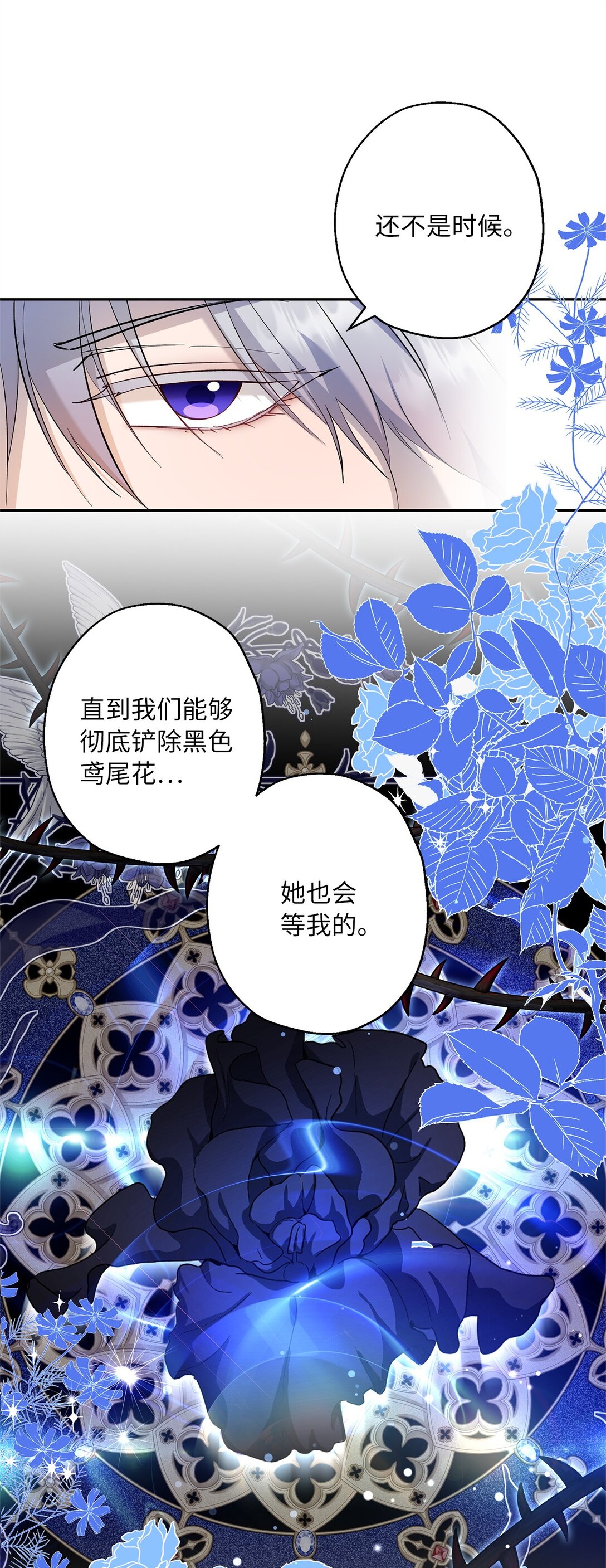 《伯爵之女驯服皇帝心腹的方法》60 甜蜜烘培 第41页