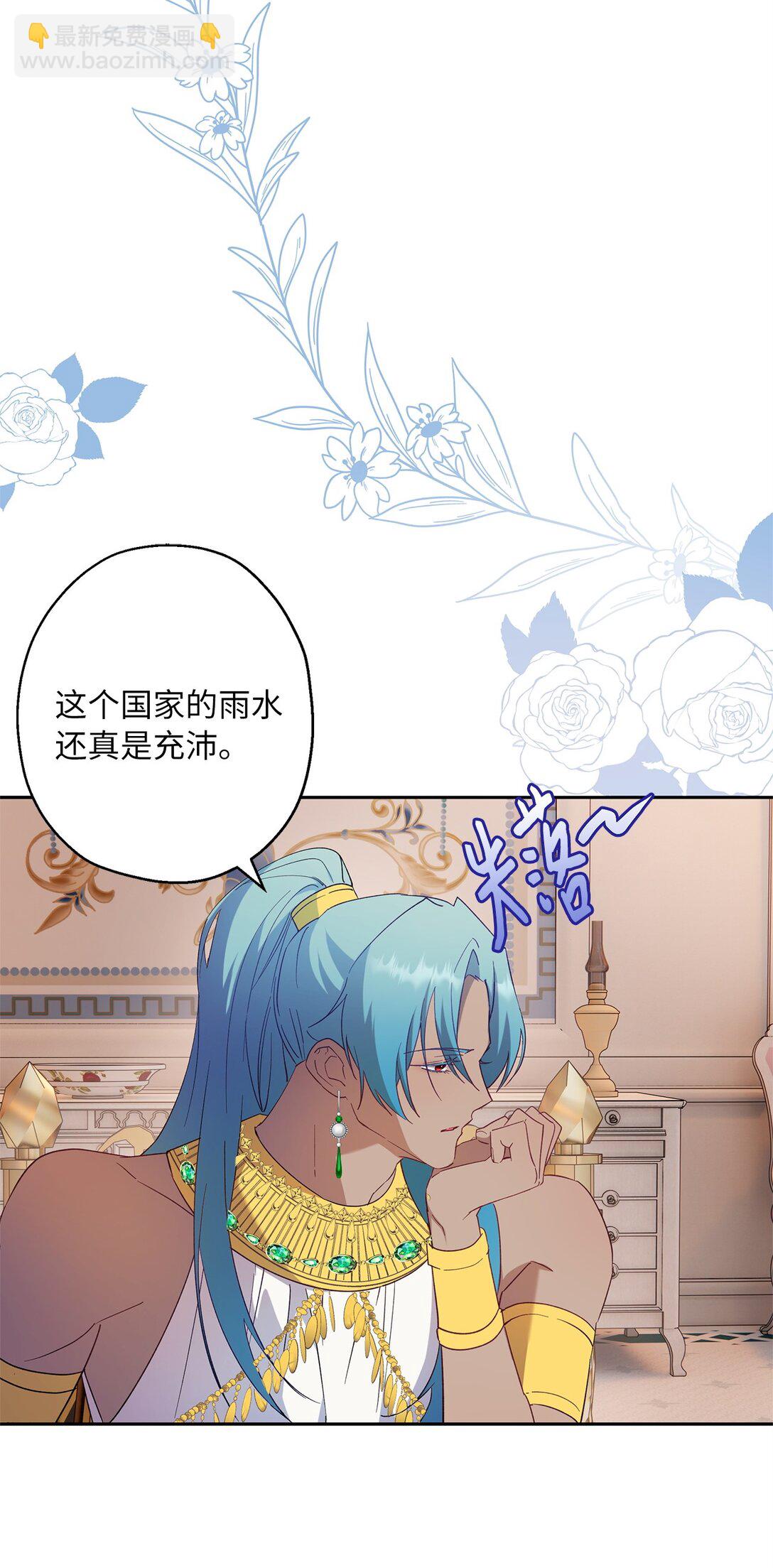 《伯爵之女驯服皇帝心腹的方法》60 甜蜜烘培 第46页