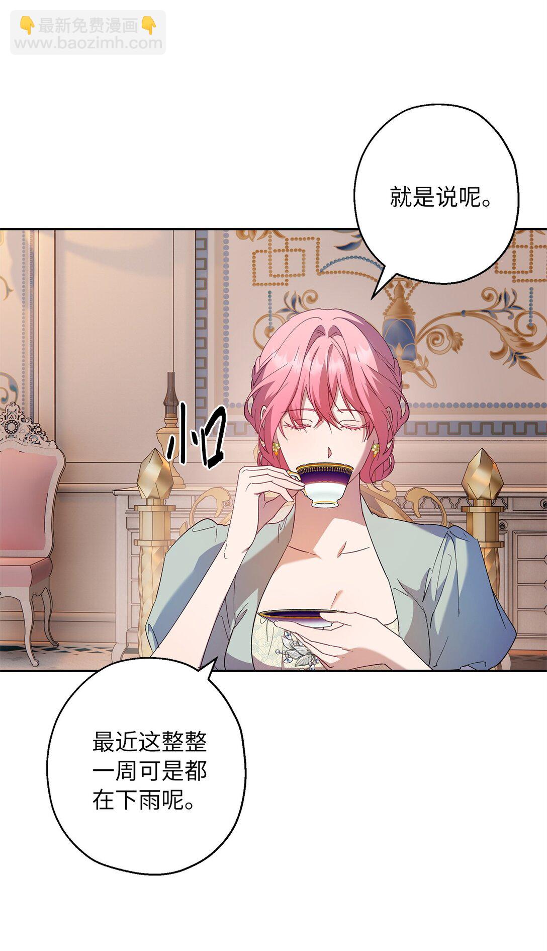《伯爵之女驯服皇帝心腹的方法》60 甜蜜烘培 第47页